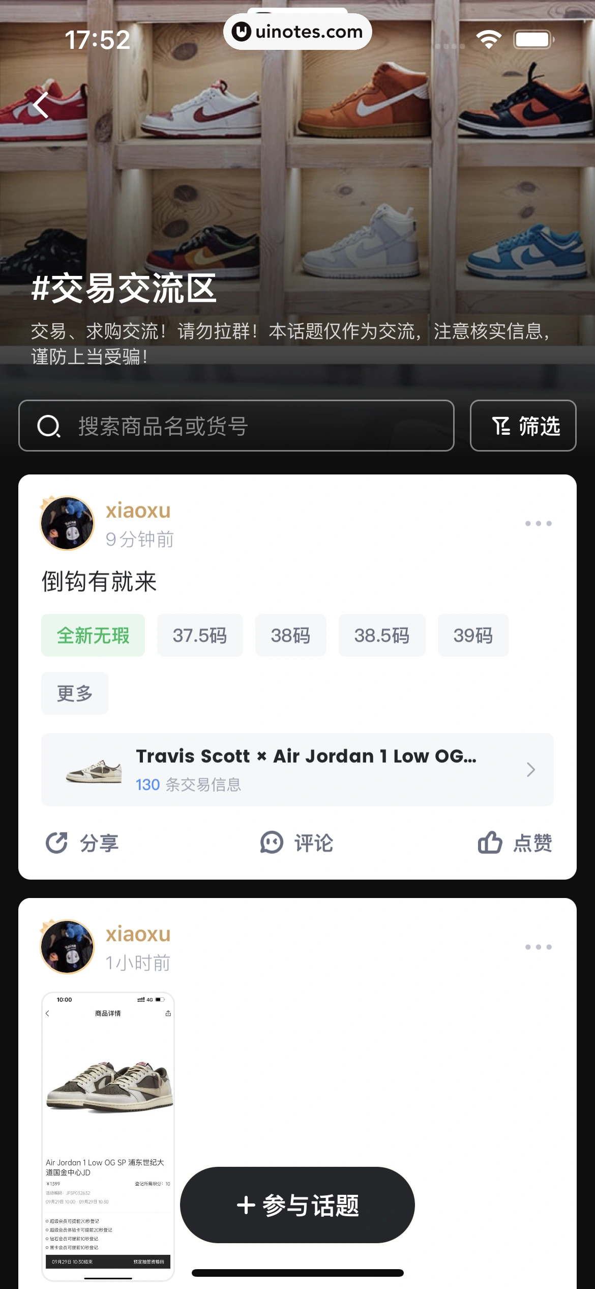 盯潮 App 截图 146 - UI Notes