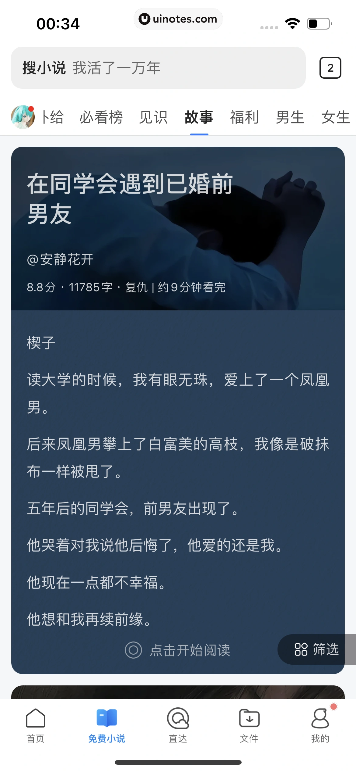 QQ浏览器 App 截图 207 - UI Notes