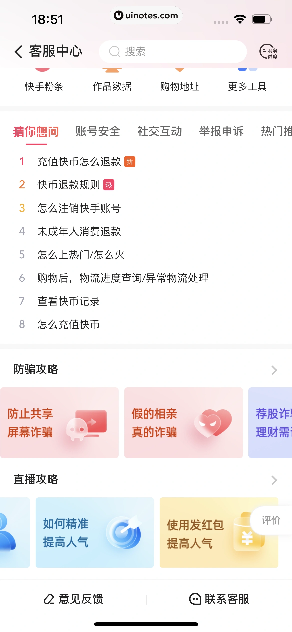 快手 App 截图 467 - UI Notes