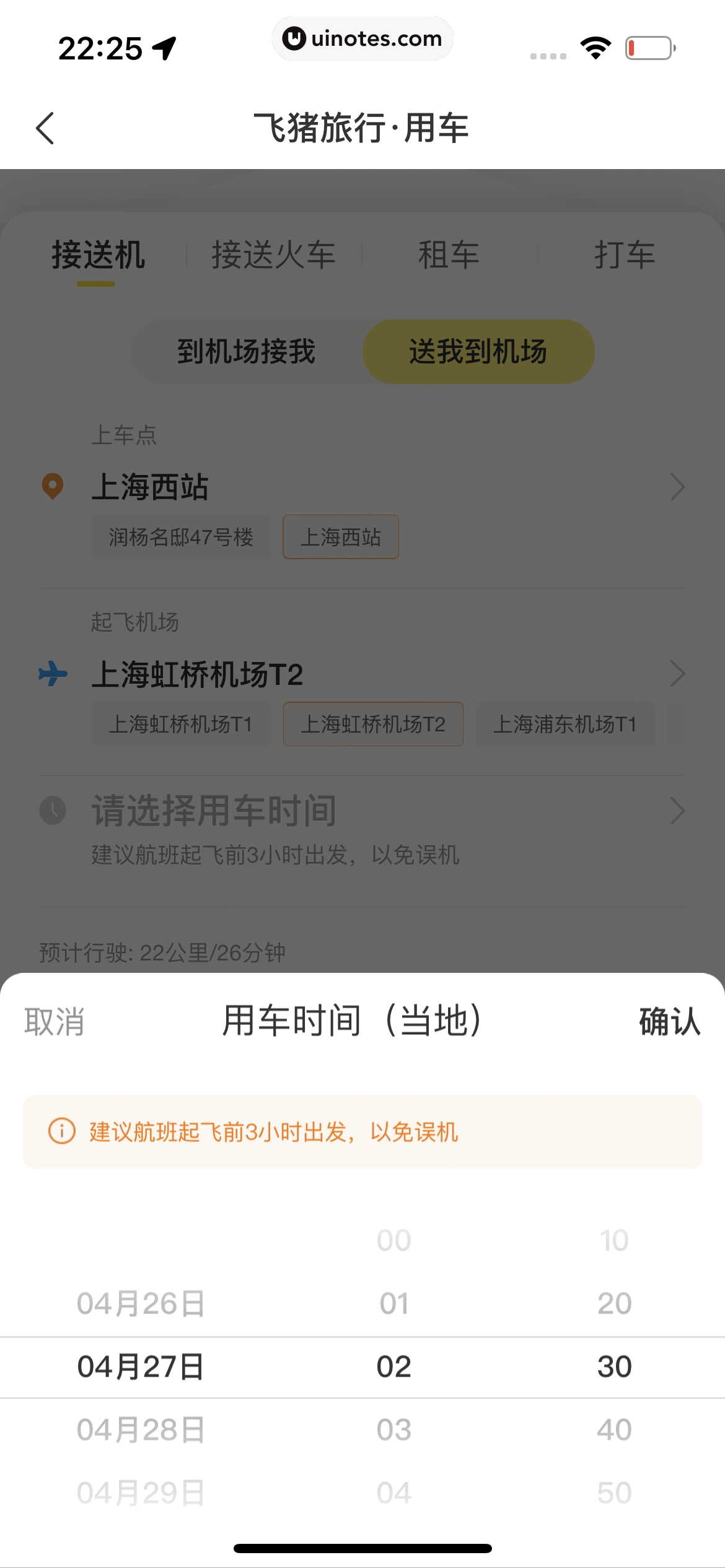 飞猪旅行 App 截图 405 - UI Notes