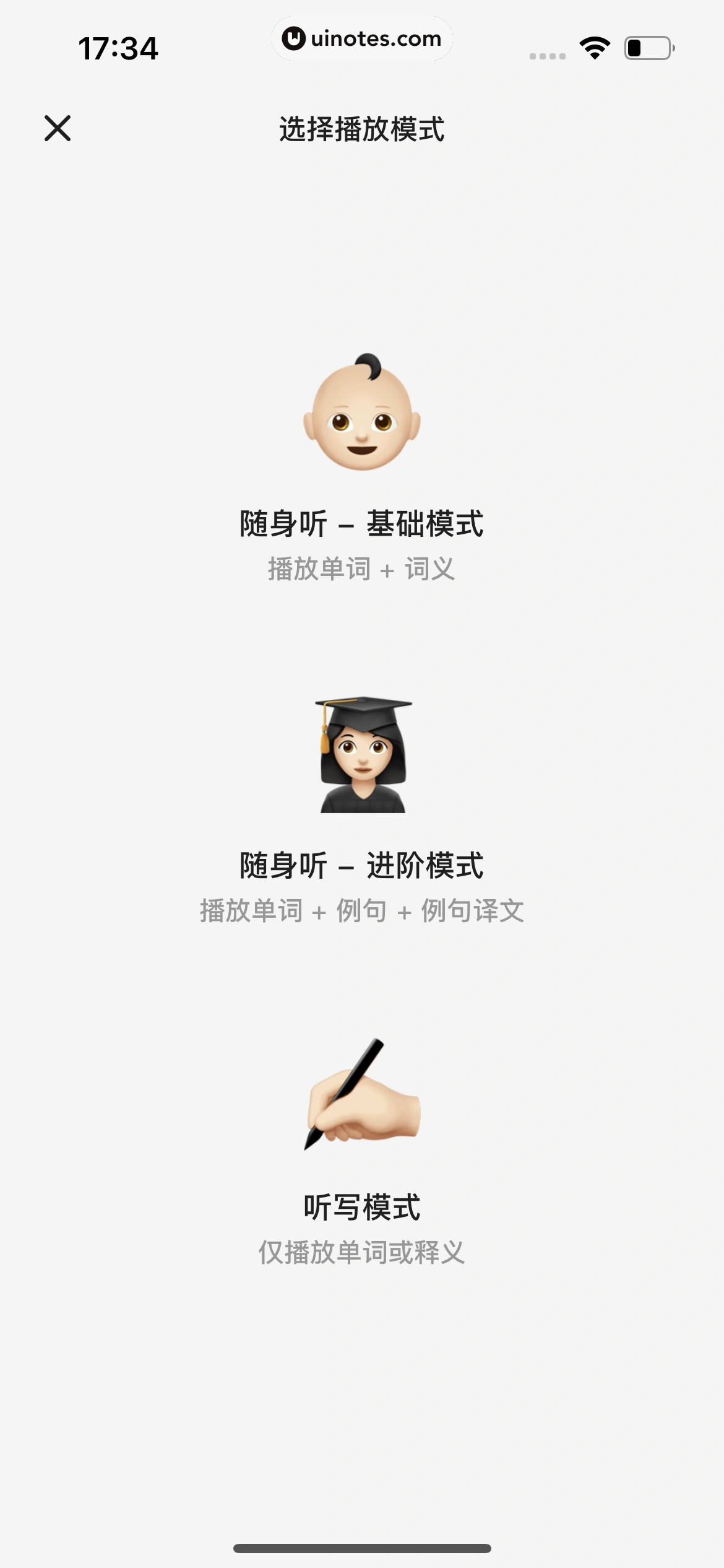 不背单词 App 截图 127 - UI Notes