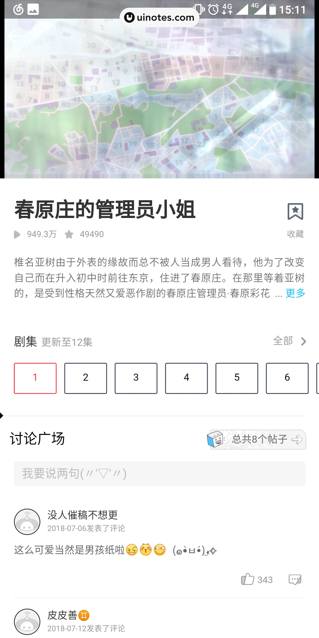 波洞 App 截图 044 - UI Notes