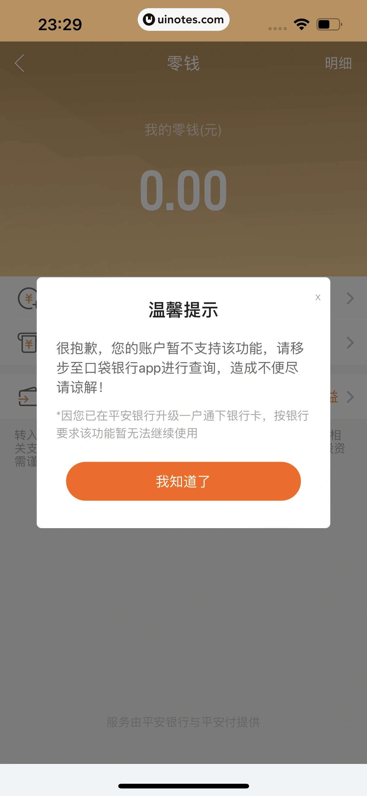 平安好车主 App 截图 1160 - UI Notes