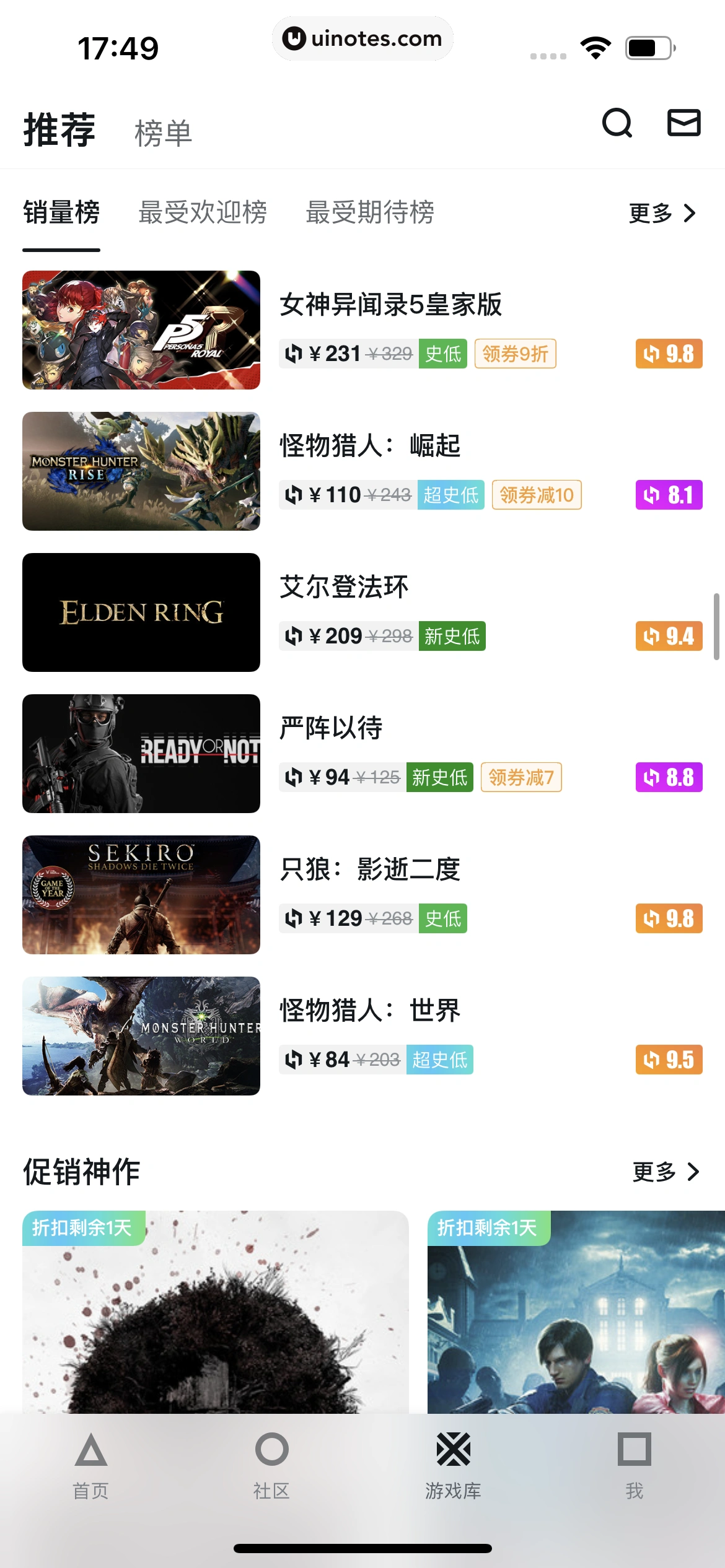 小黑盒 App 截图 219 - UI Notes