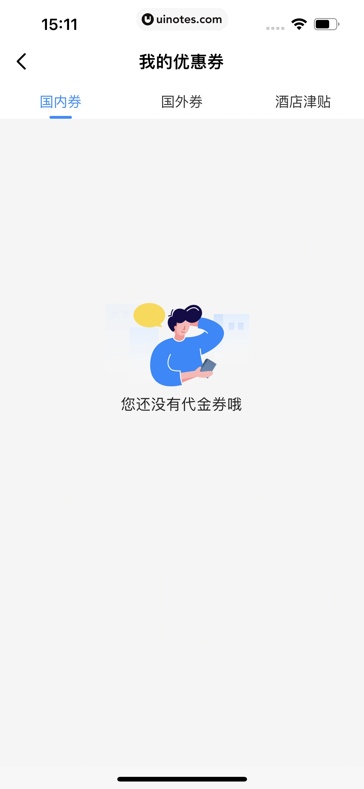 智行火车票 App 截图 194 - UI Notes