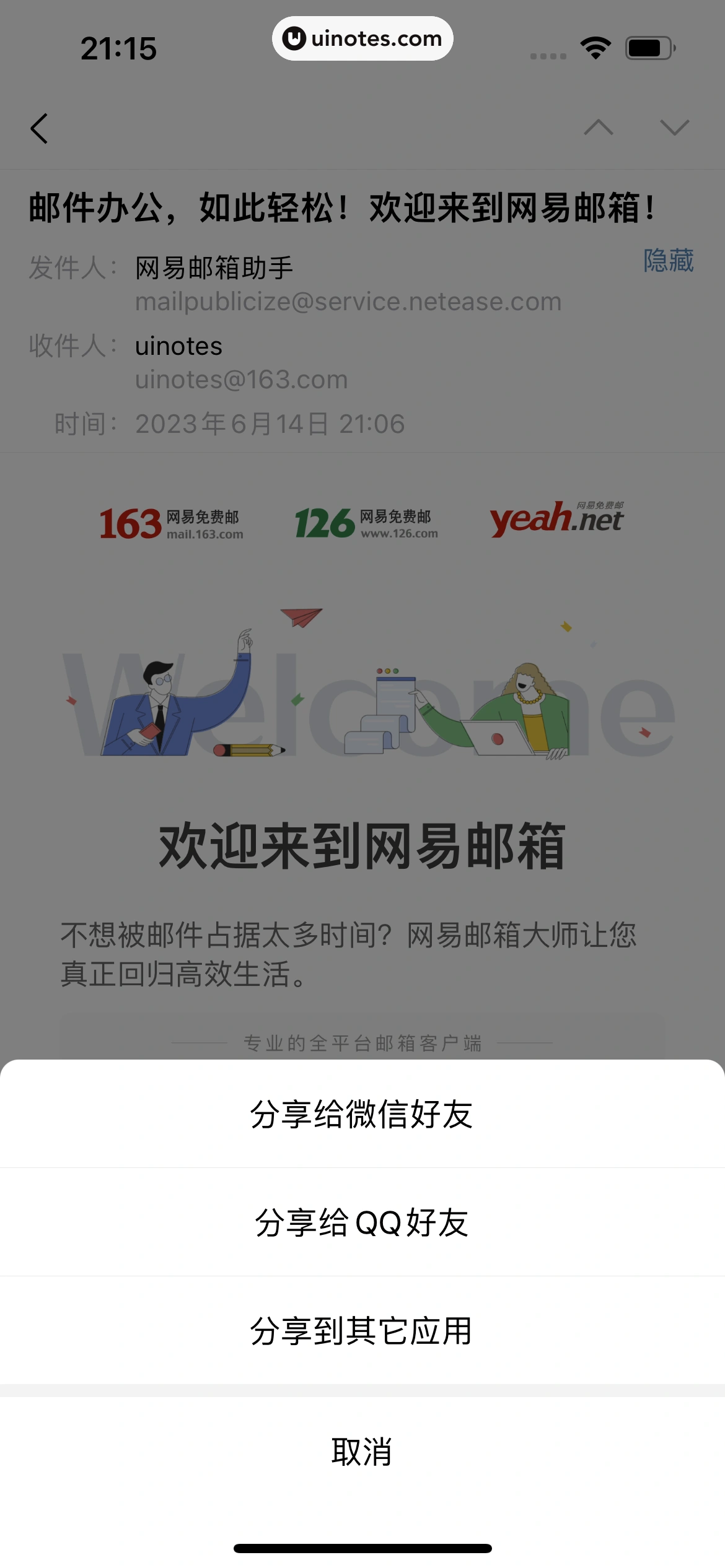 QQ邮箱 App 截图 081 - UI Notes