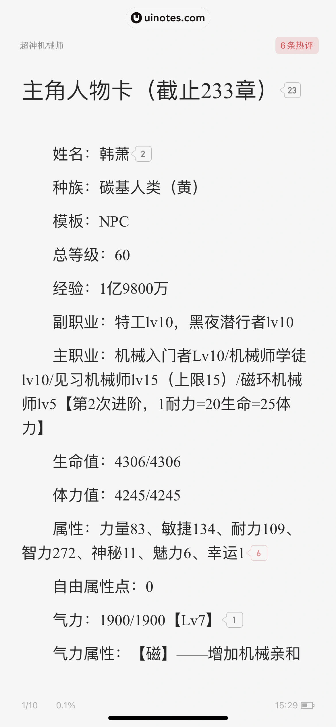 起点读书 App 截图 115 - UI Notes