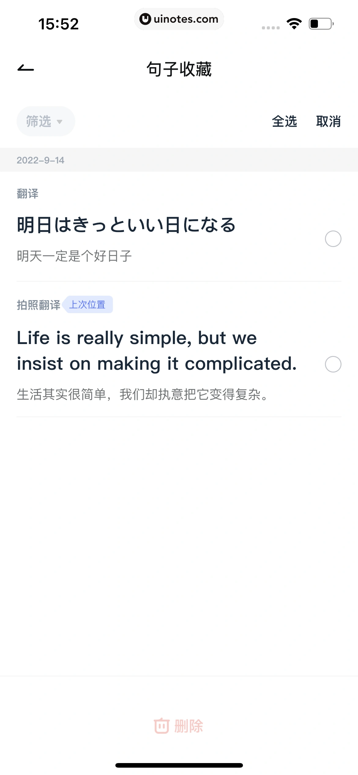 有道翻译官 App 截图 130 - UI Notes