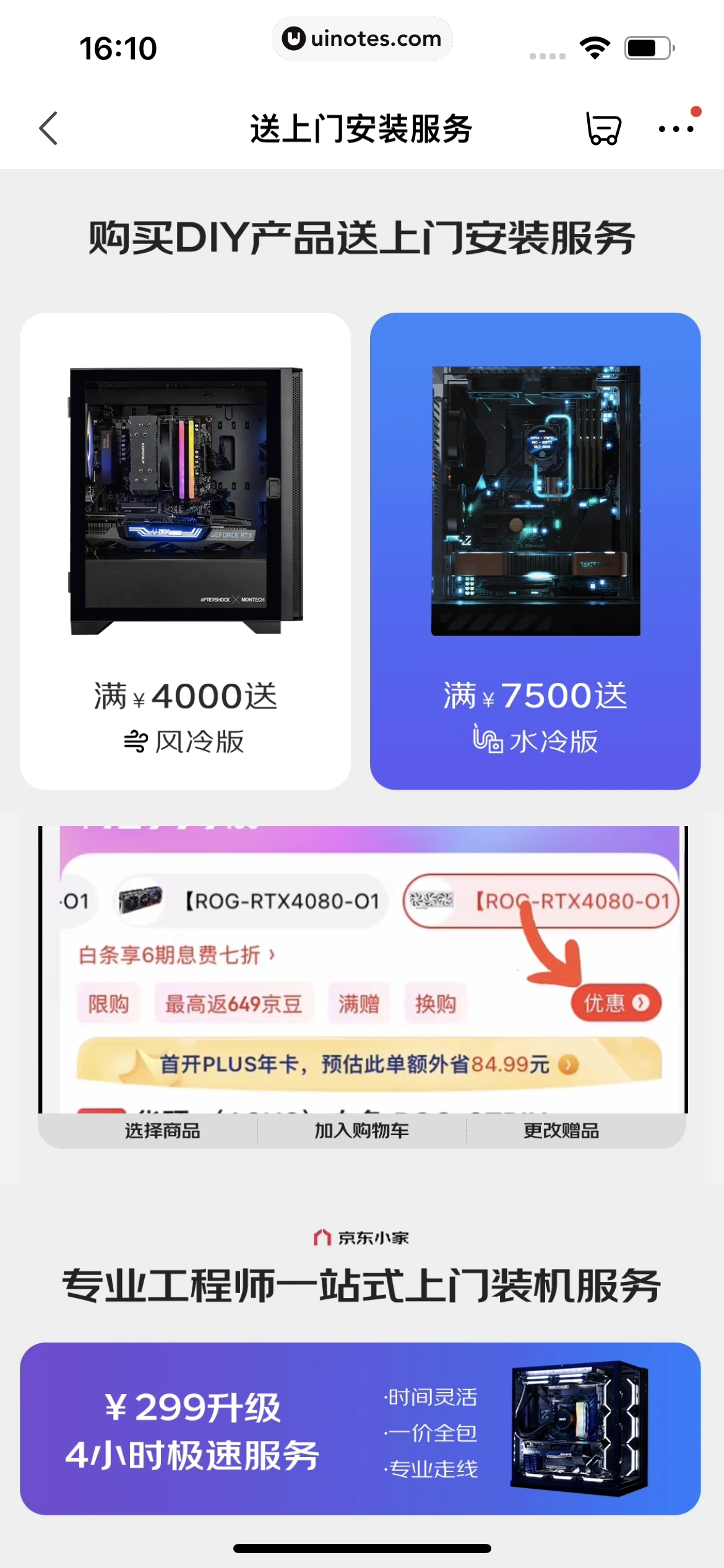 京东 App 截图 1818 - UI Notes