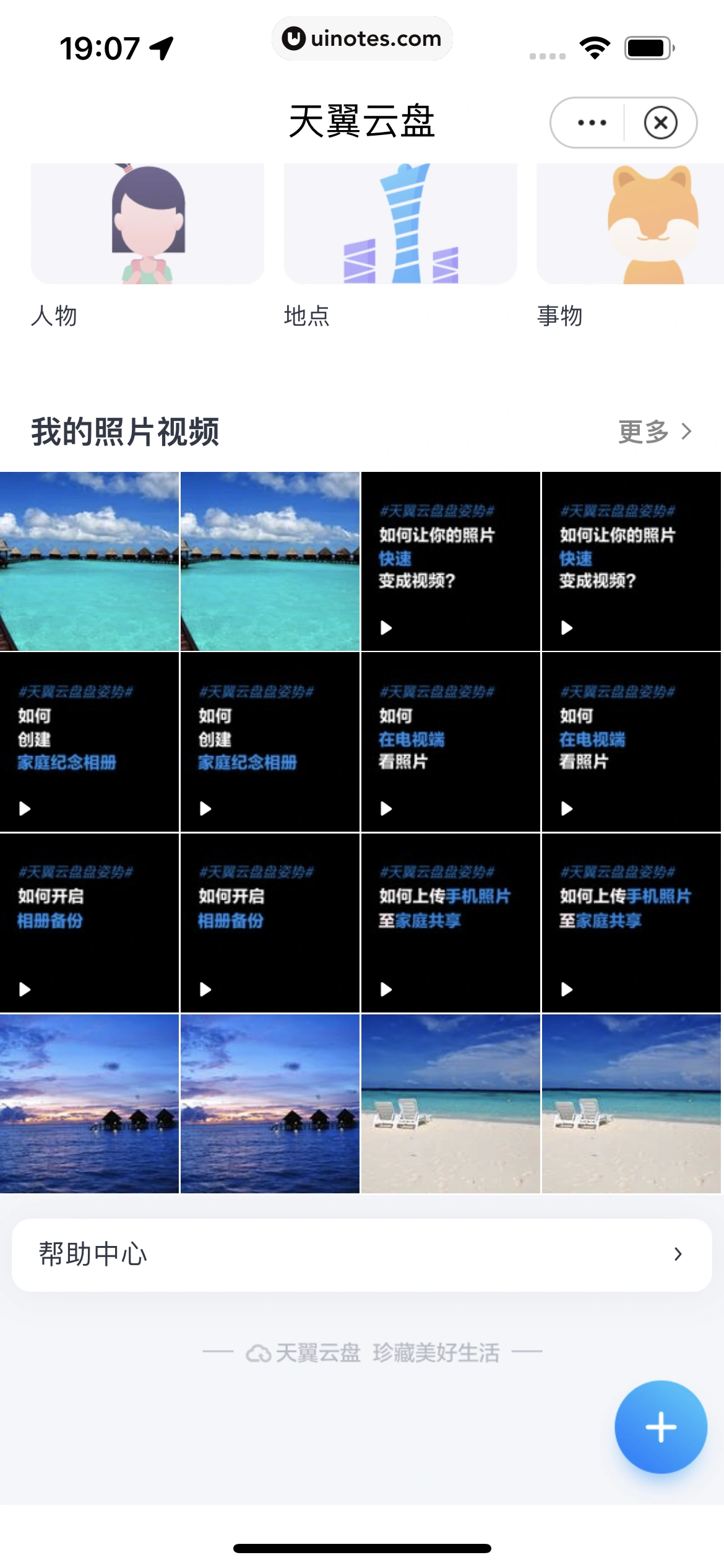 小翼管家 App 截图 129 - UI Notes