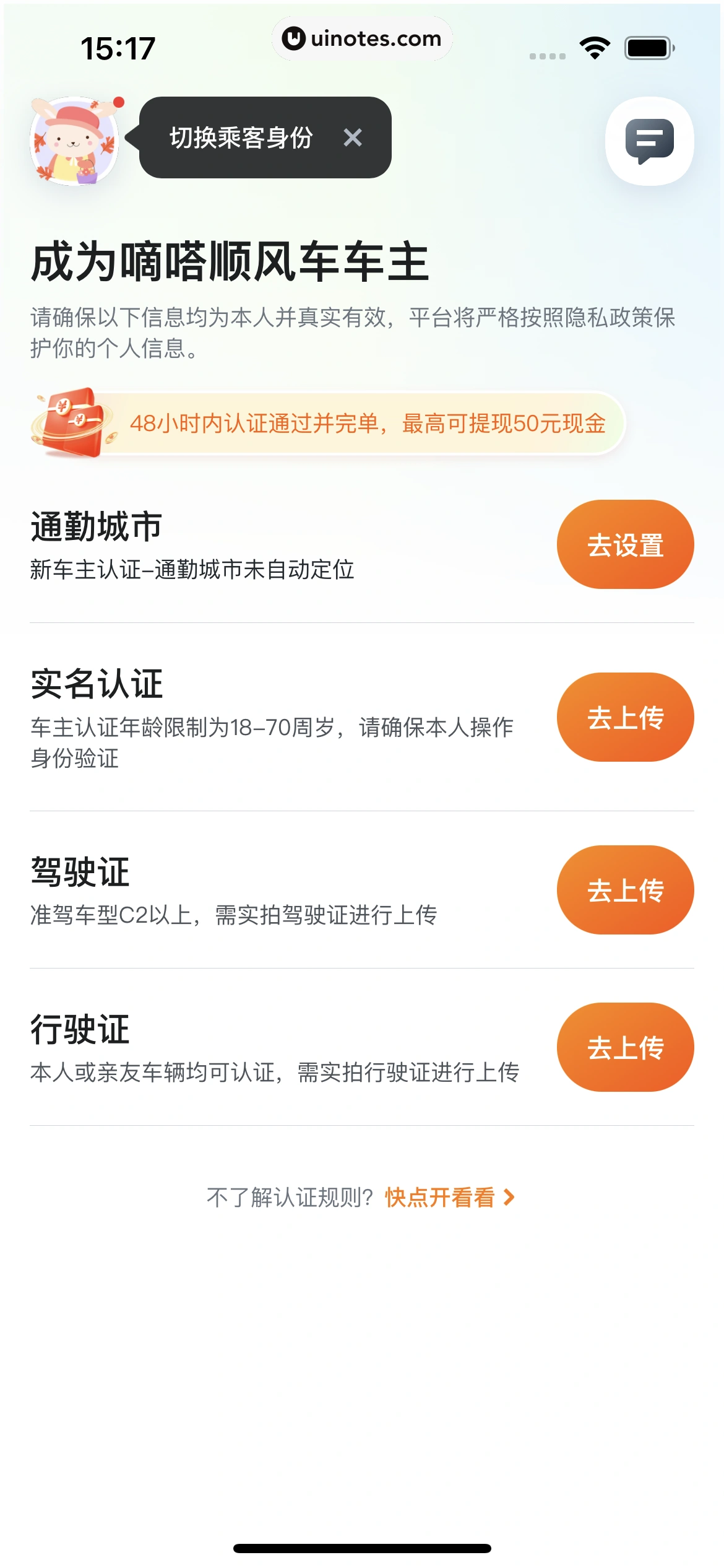 嘀嗒出行 App 截图 176 - UI Notes