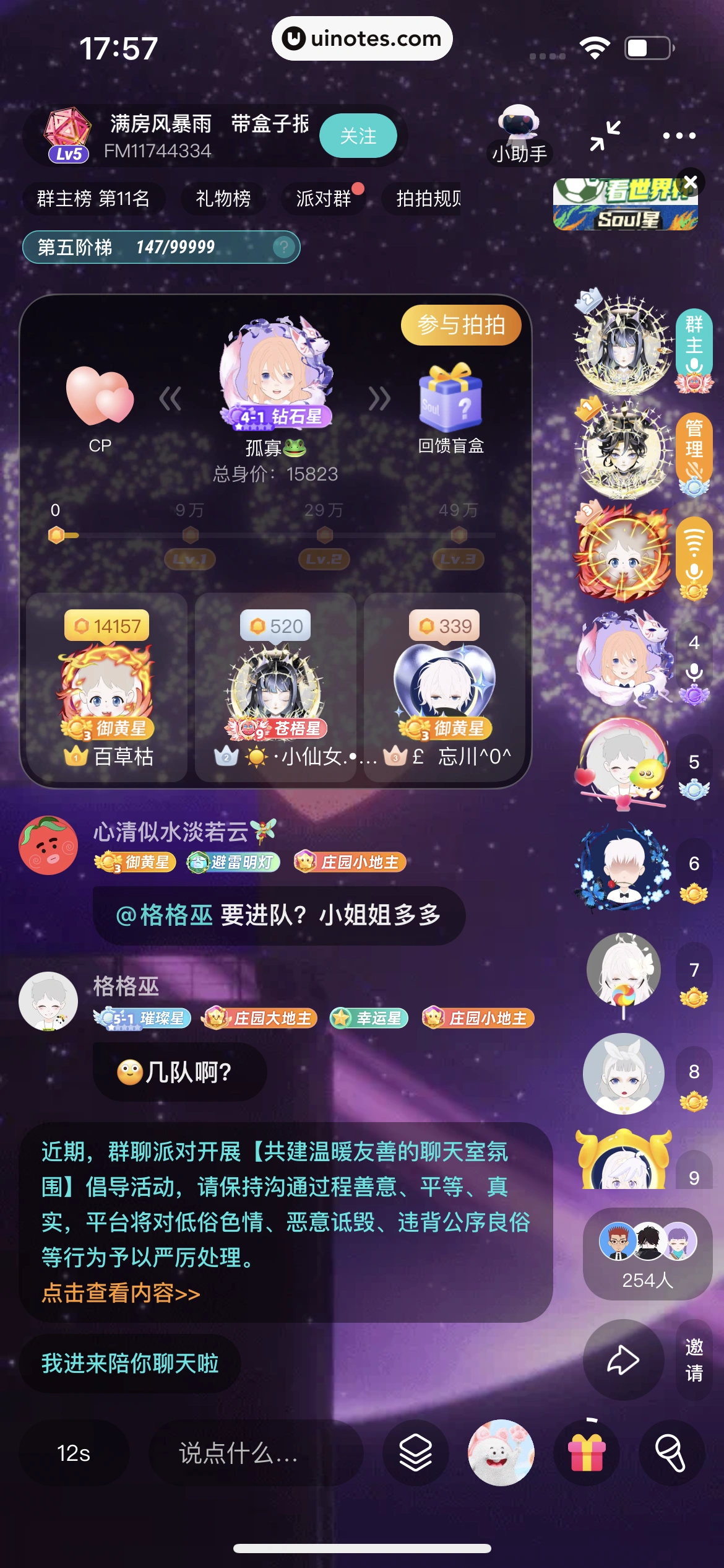 Soul App 截图 133 - UI Notes