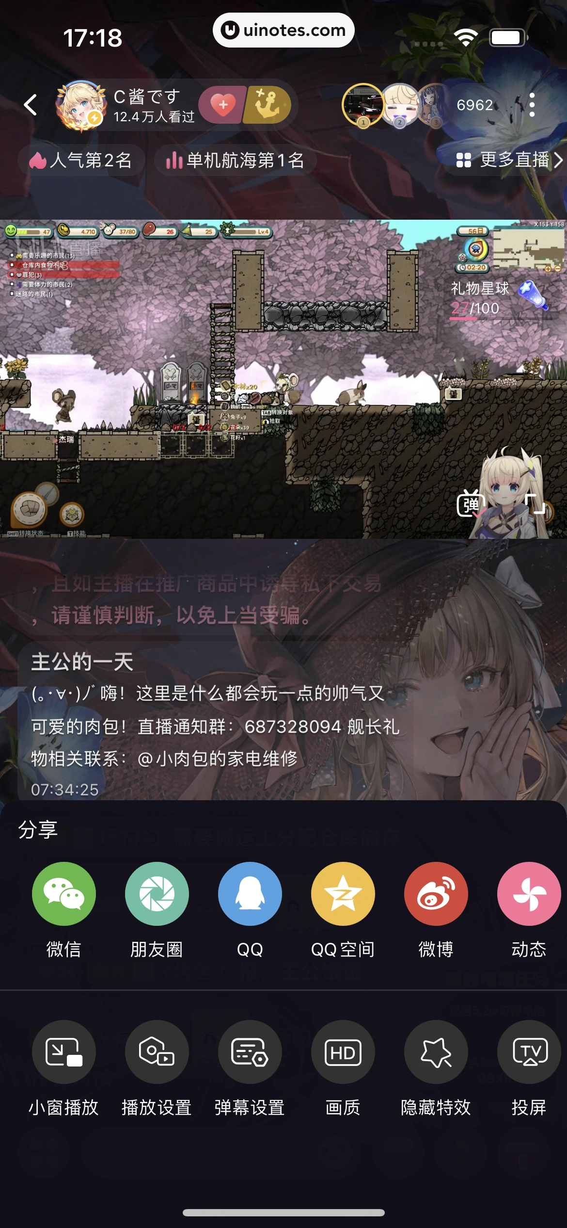 哔哩哔哩 App 截图 0379 - UI Notes