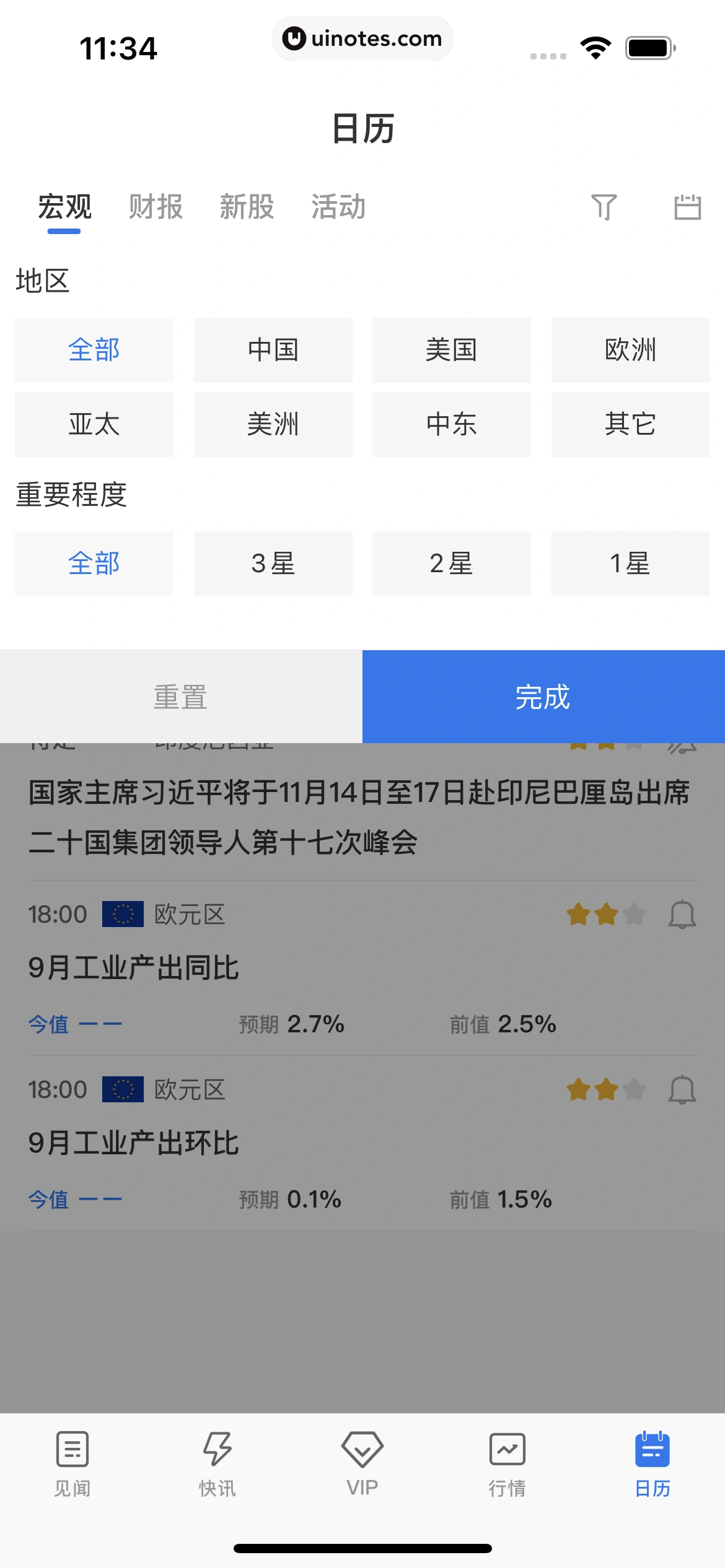 华尔街见闻 App 截图 181 - UI Notes