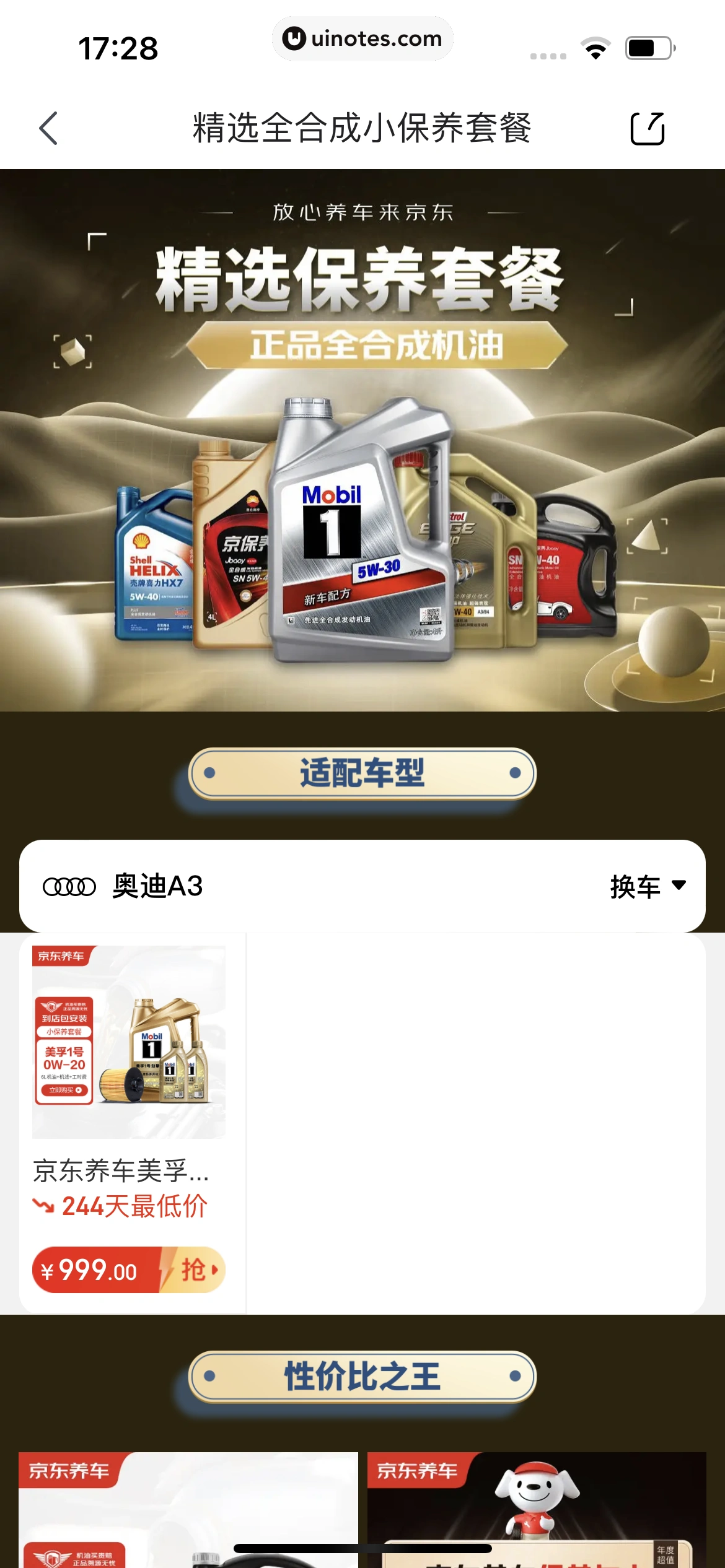京东养车 App 截图 140 - UI Notes
