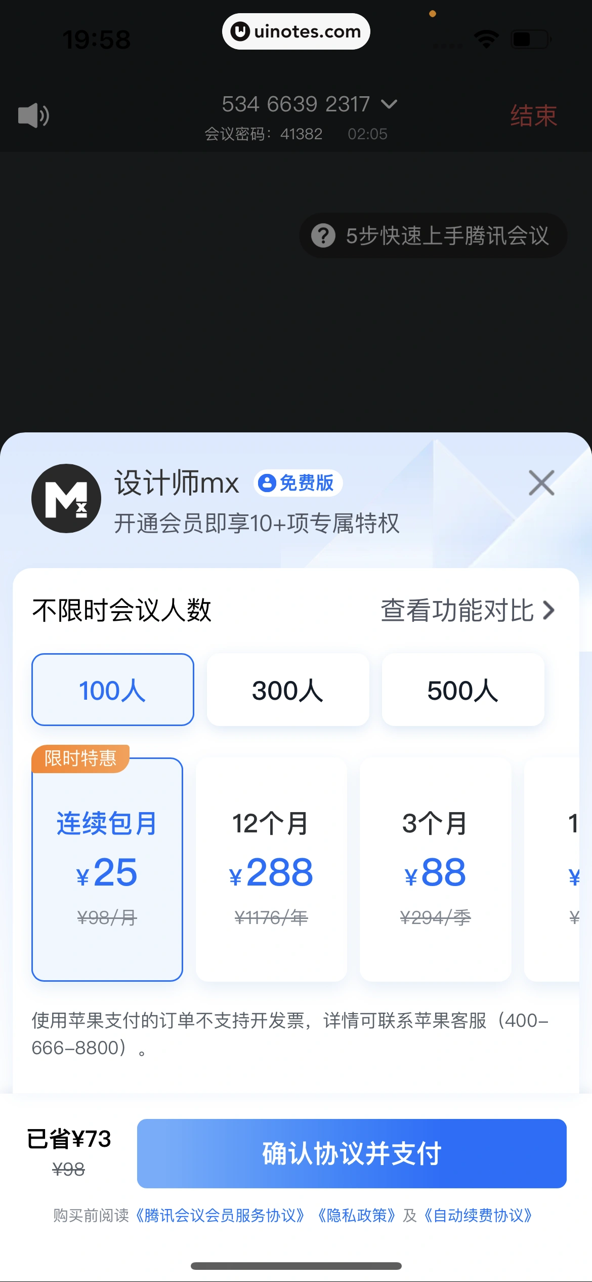 腾讯会议 App 截图 127 - UI Notes