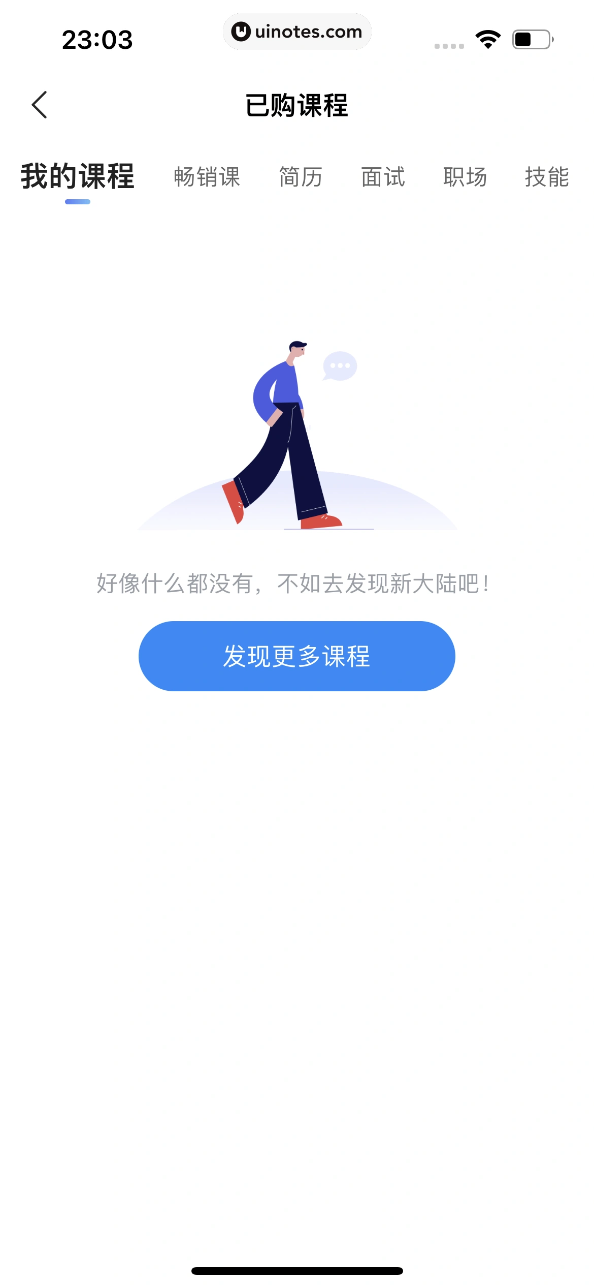 智联招聘 App 截图 442 - UI Notes