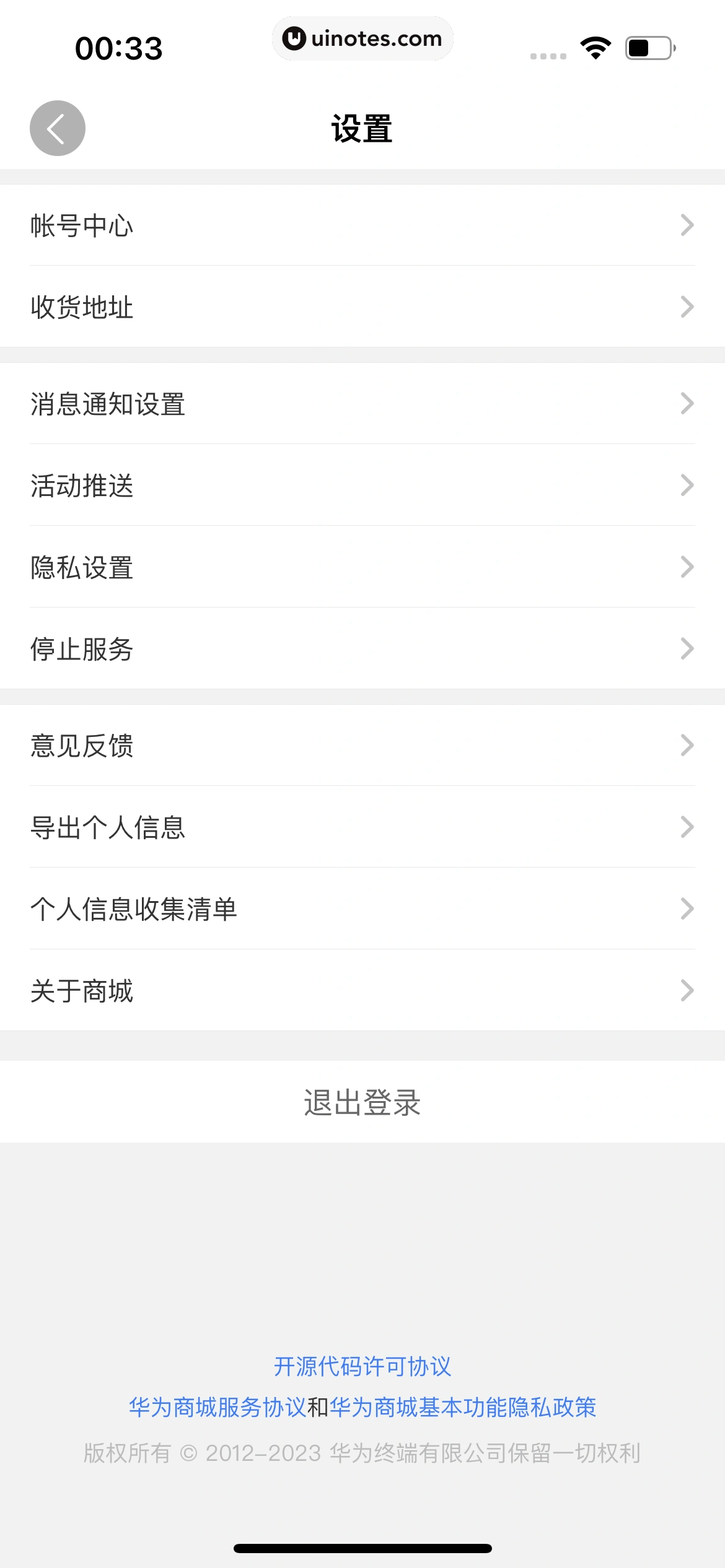 华为商城 App 截图 239 - UI Notes