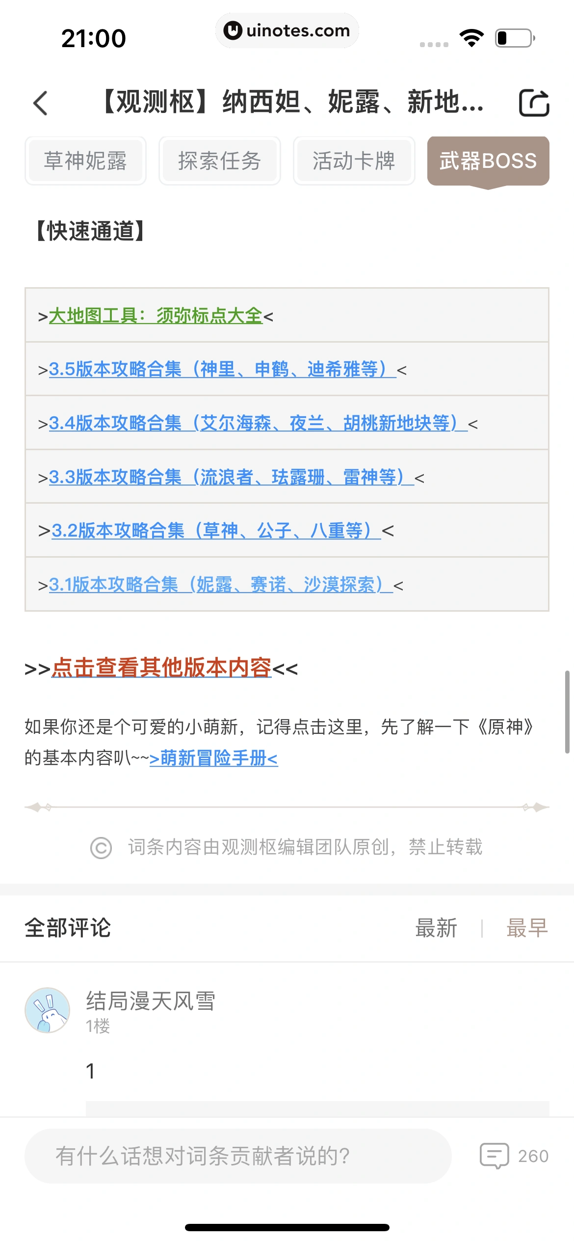 米游社 App 截图 357 - UI Notes