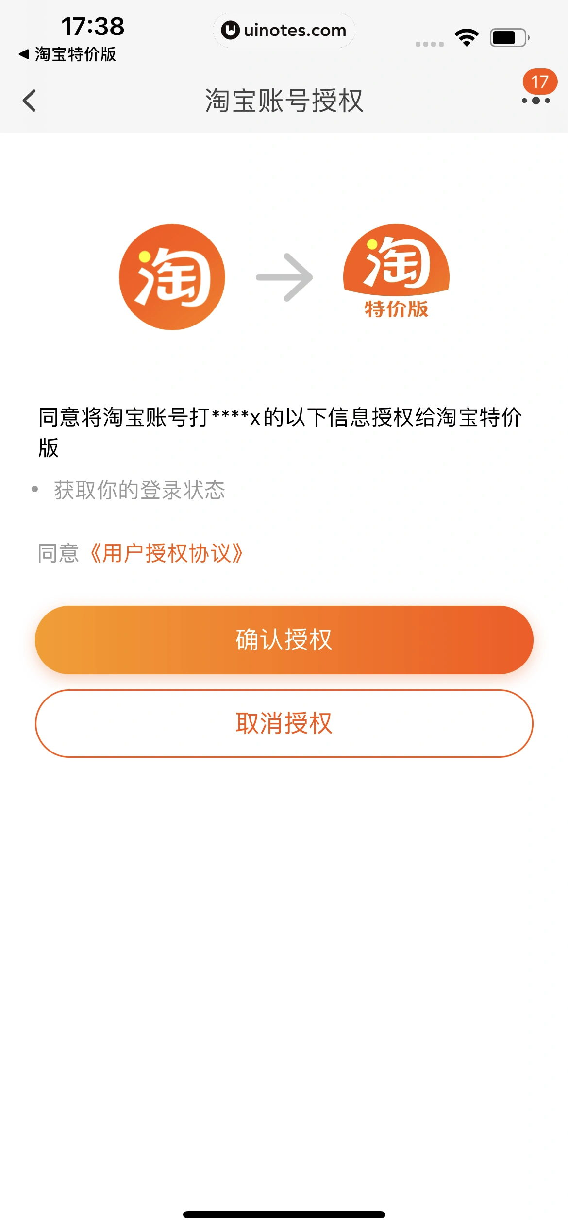 淘宝特价版 App 截图 017 - UI Notes