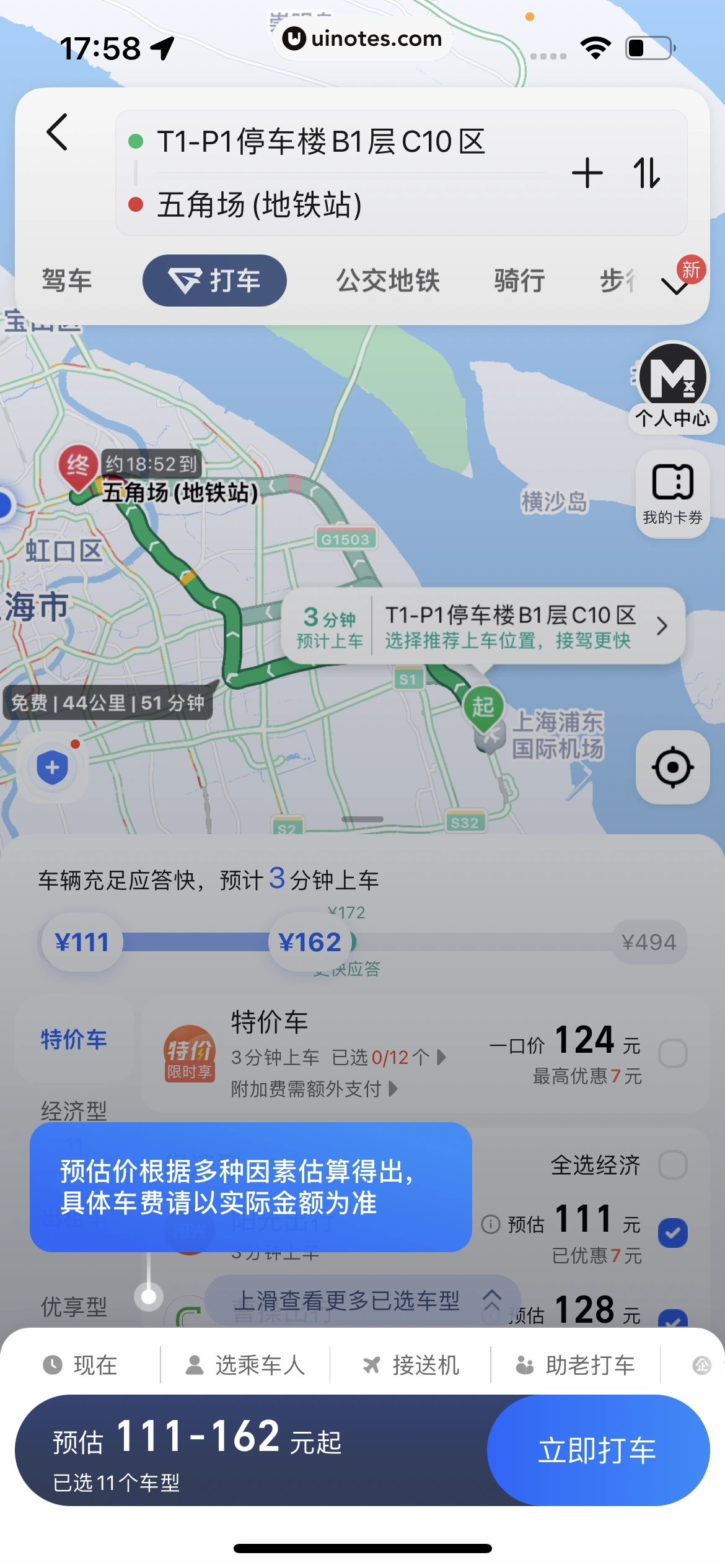 高德地图 App 截图 0340 - UI Notes