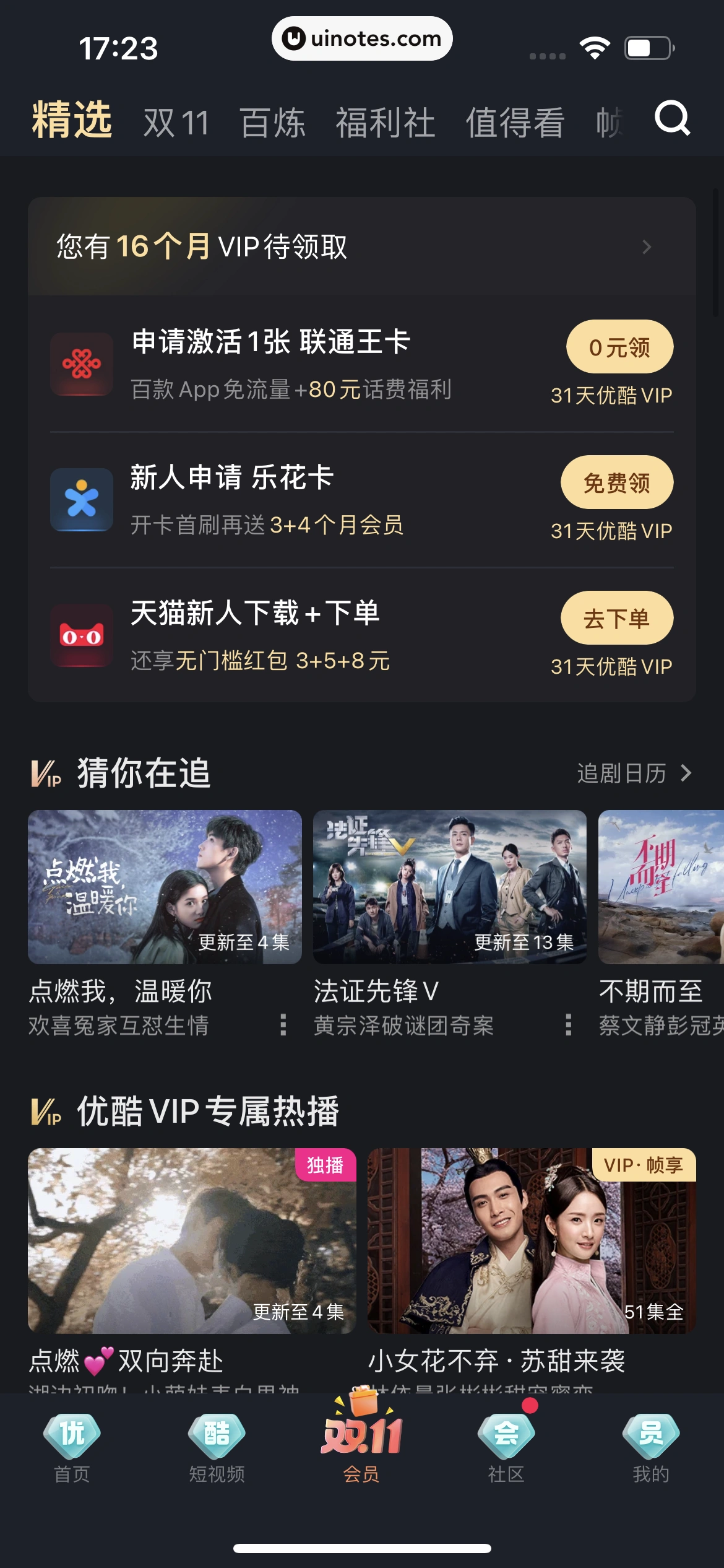 优酷 App 截图 251 - UI Notes