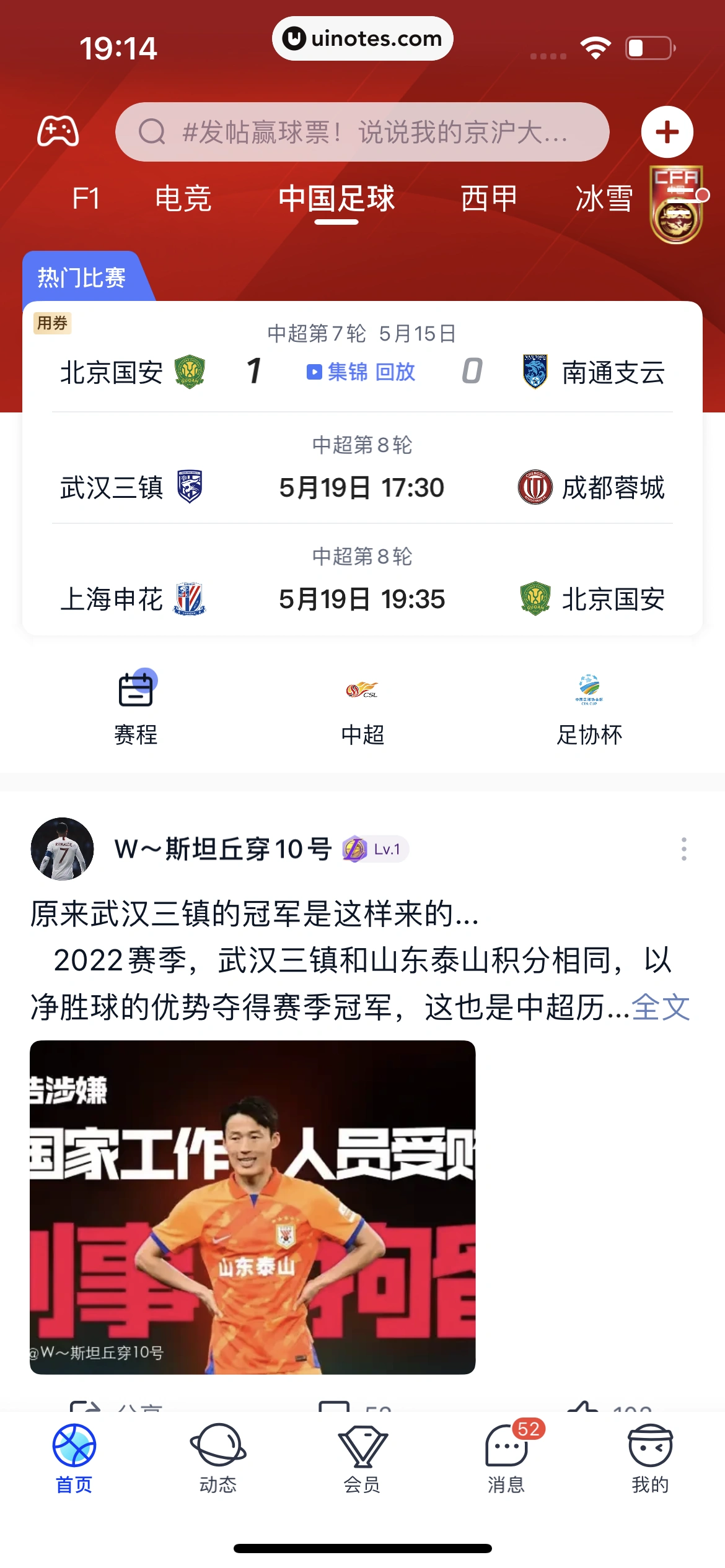 腾讯体育 App 截图 459 - UI Notes