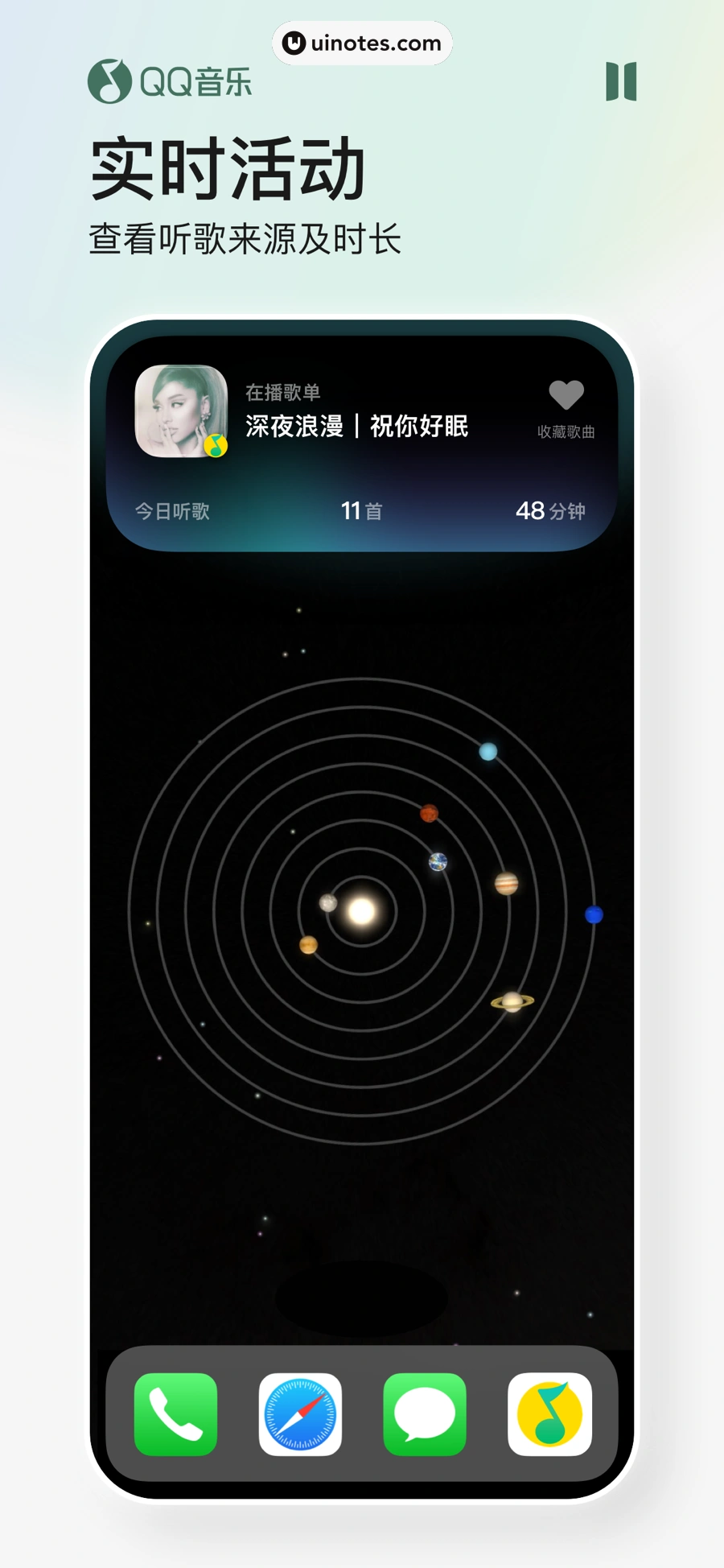 QQ音乐 App 截图 001 - UI Notes