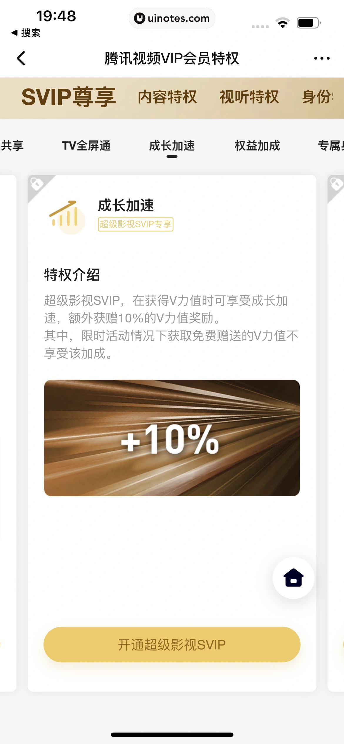 腾讯视频 App 截图 0983 - UI Notes