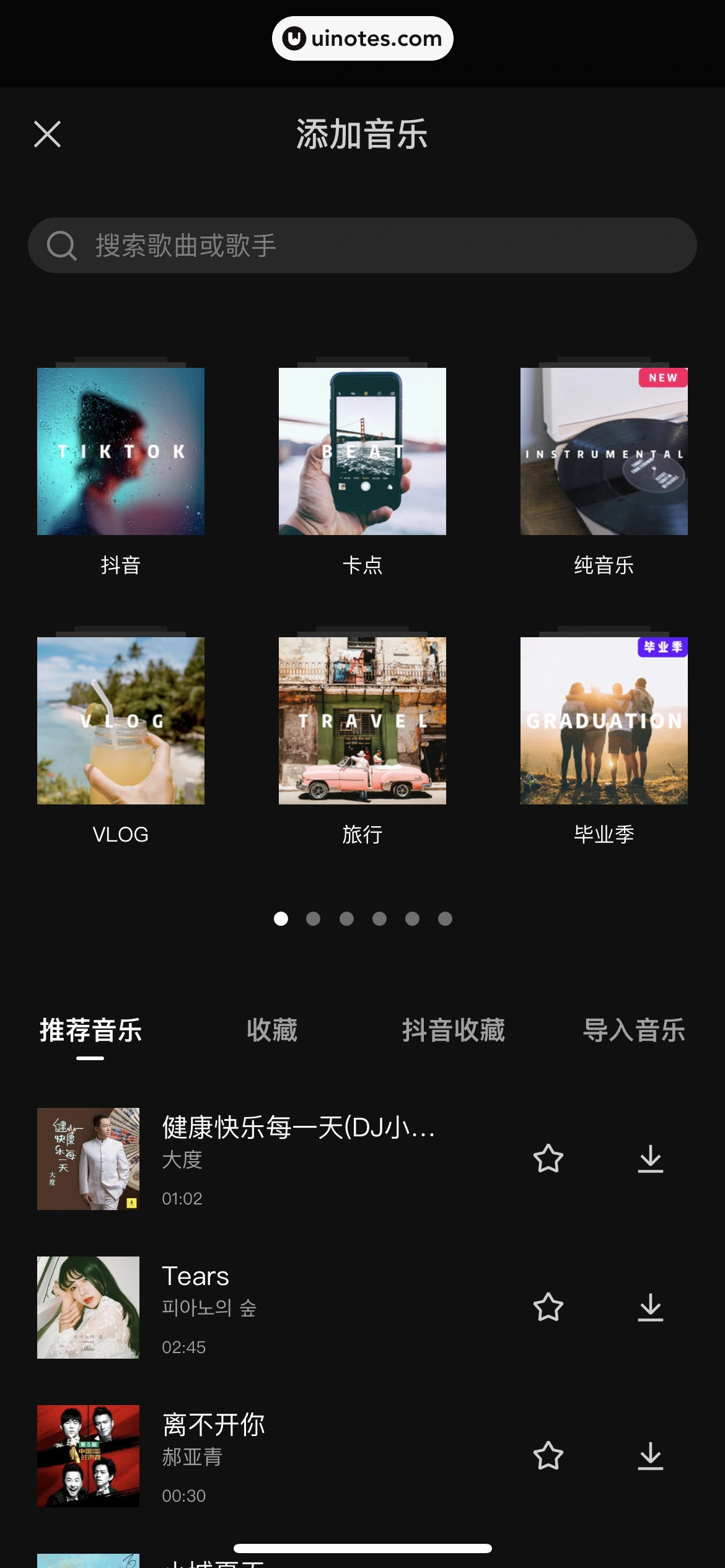 剪映 App 截图 314 - UI Notes