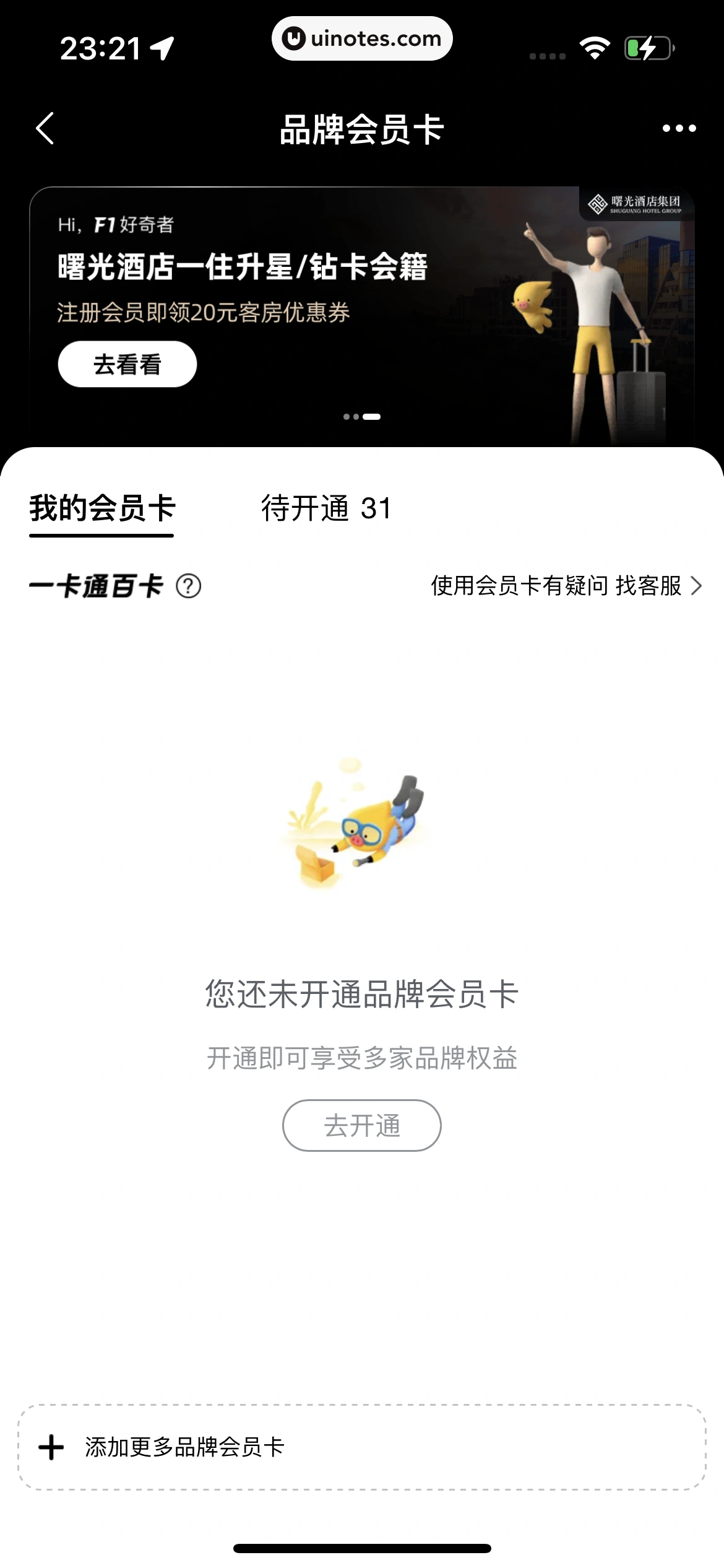 飞猪旅行 App 截图 860 - UI Notes