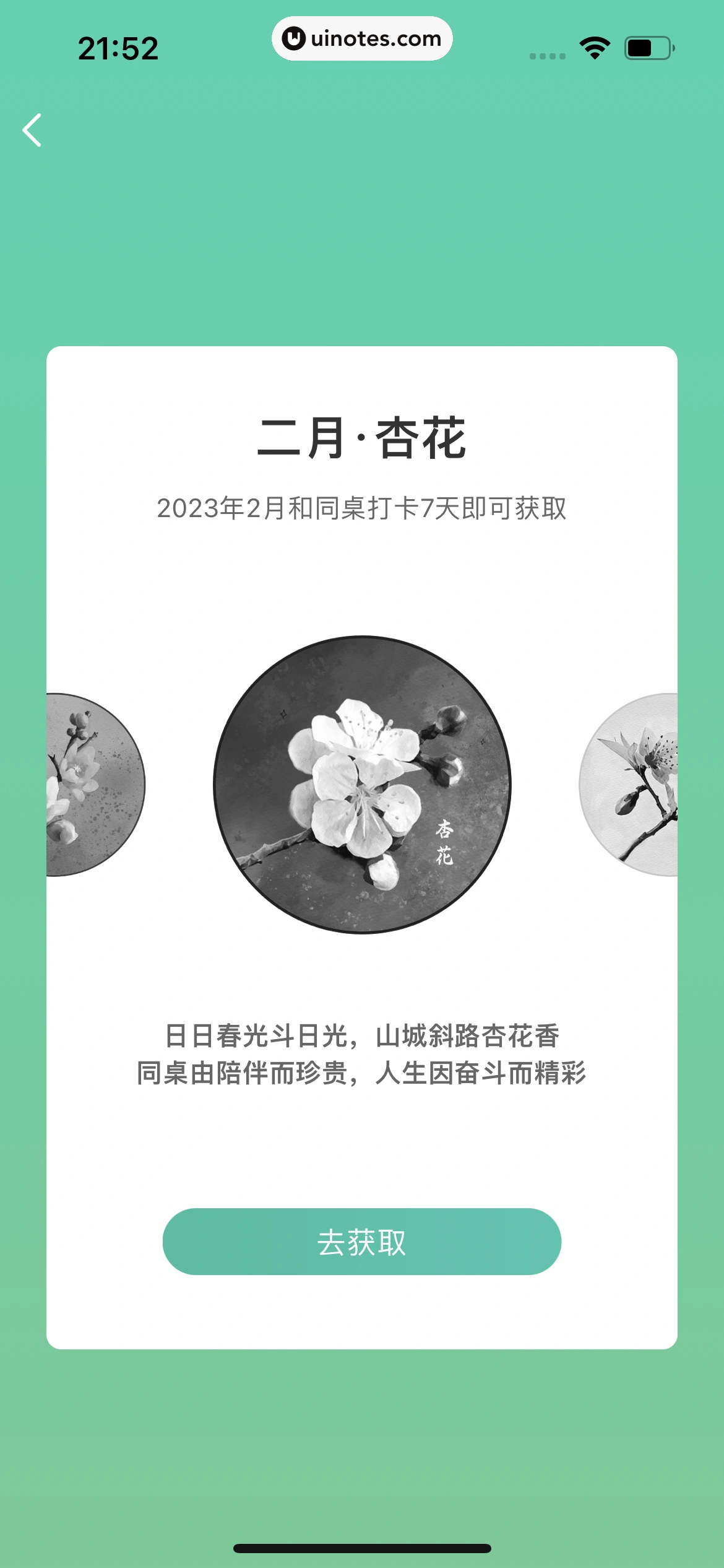 扇贝单词英语版 App 截图 300 - UI Notes