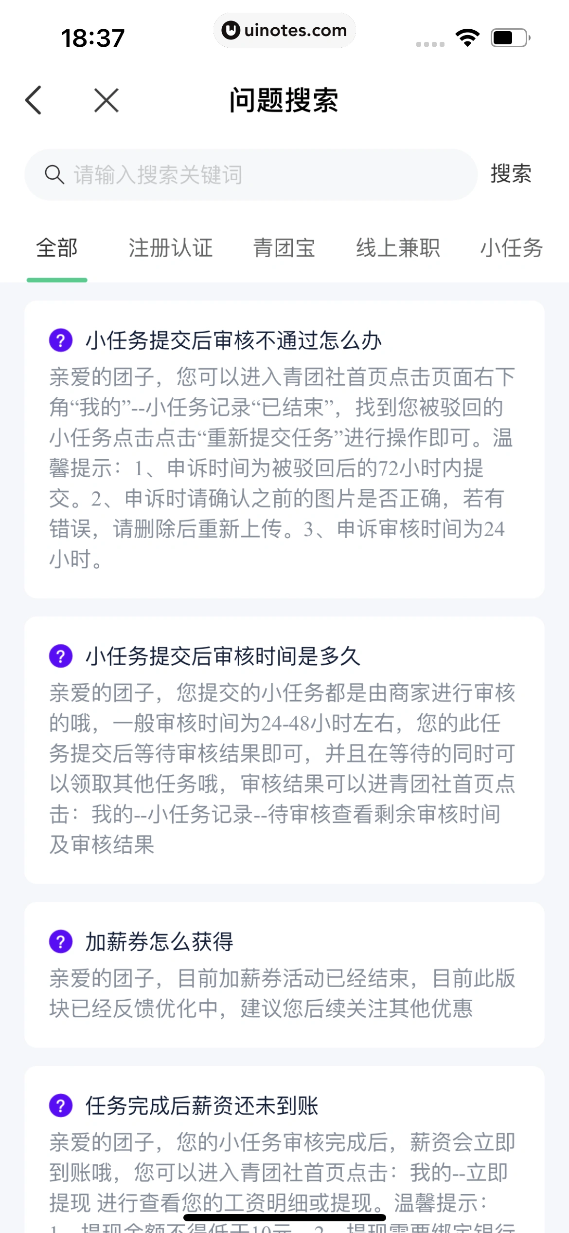 青团社兼职 App 截图 112 - UI Notes