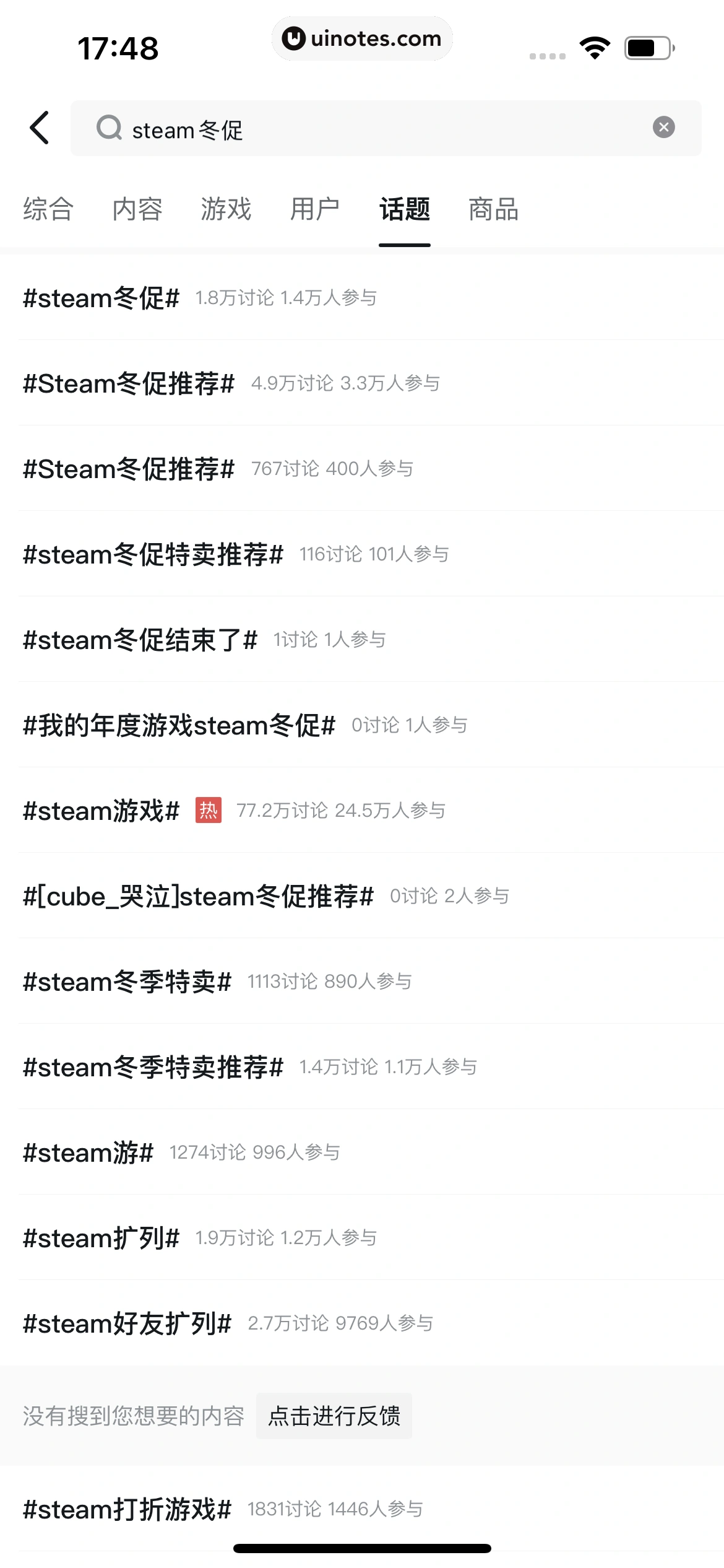 小黑盒 App 截图 205 - UI Notes