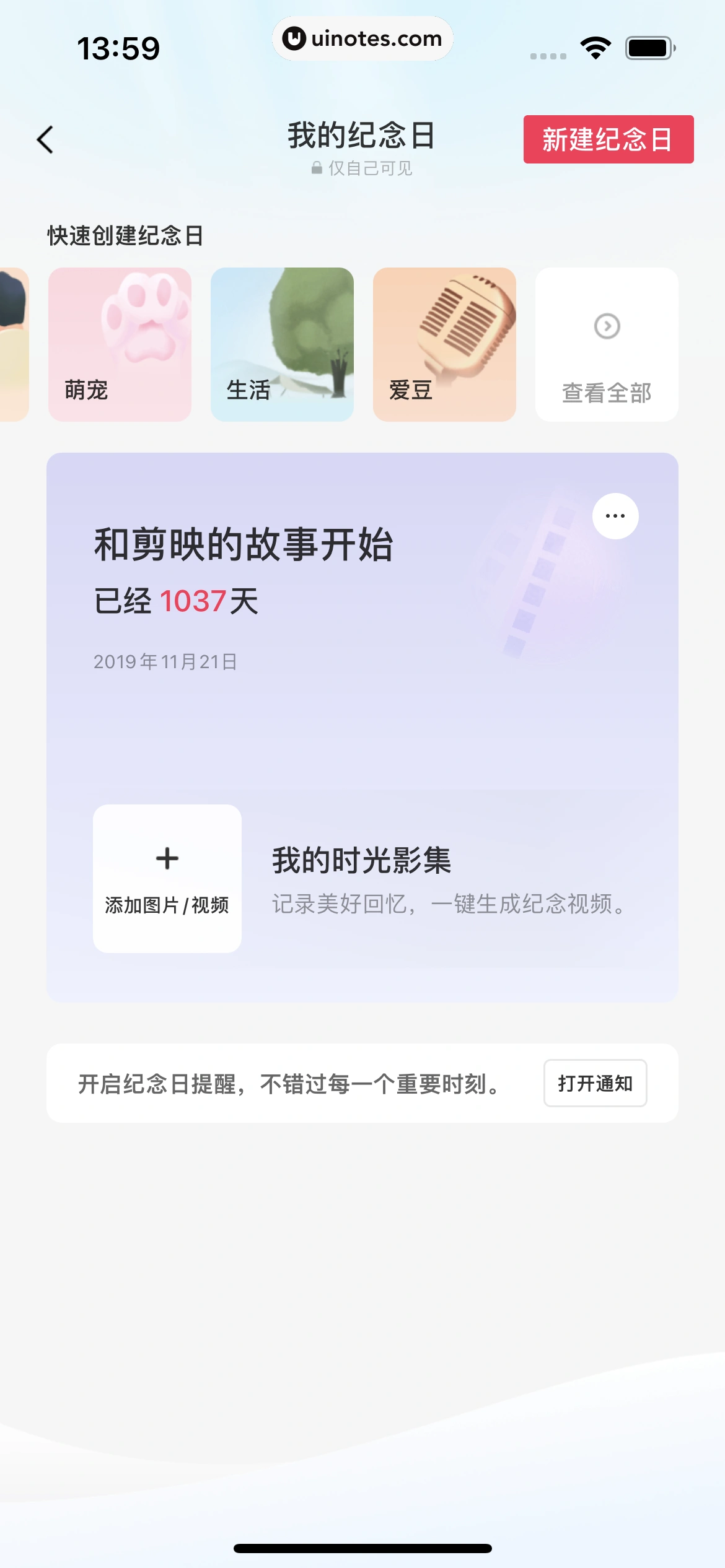剪映 App 截图 109 - UI Notes
