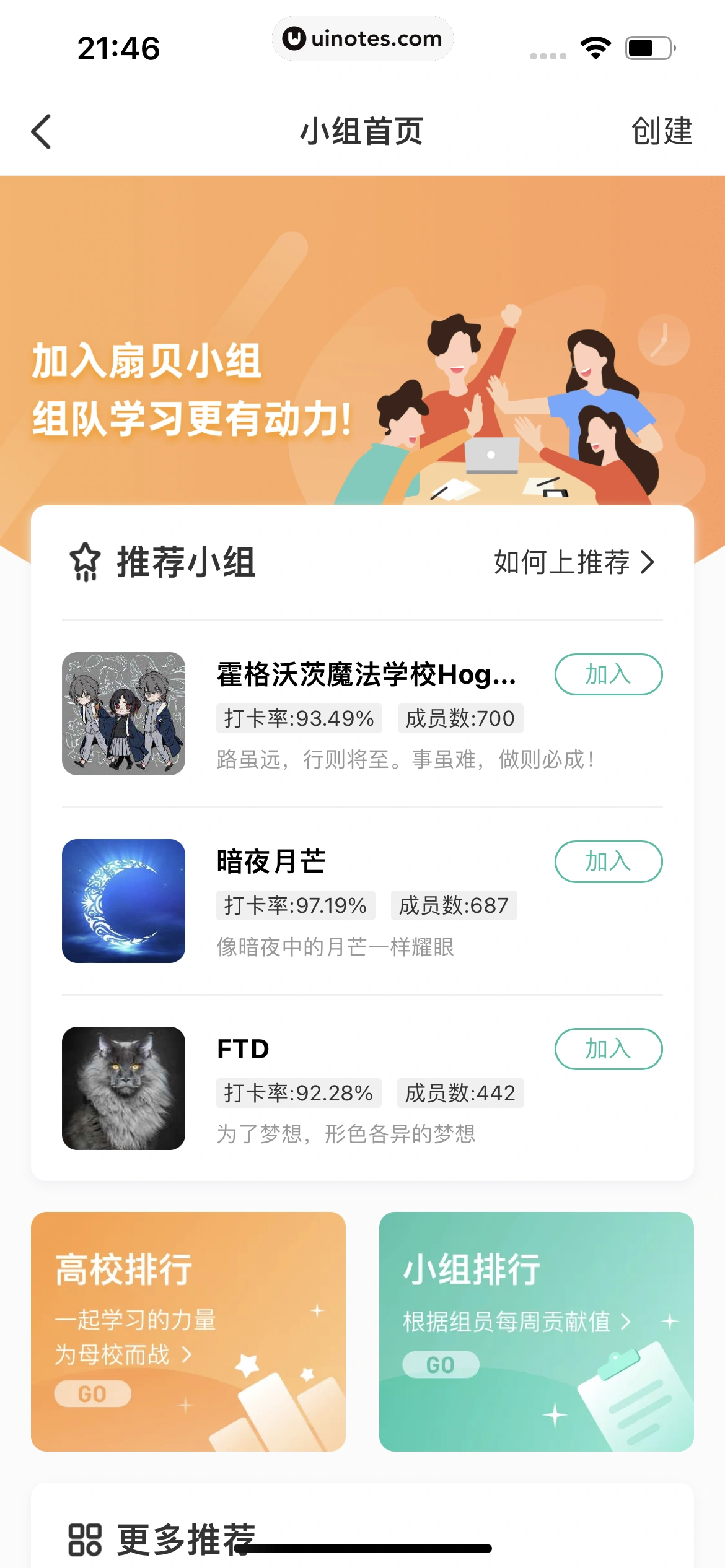 扇贝单词英语版 App 截图 235 - UI Notes
