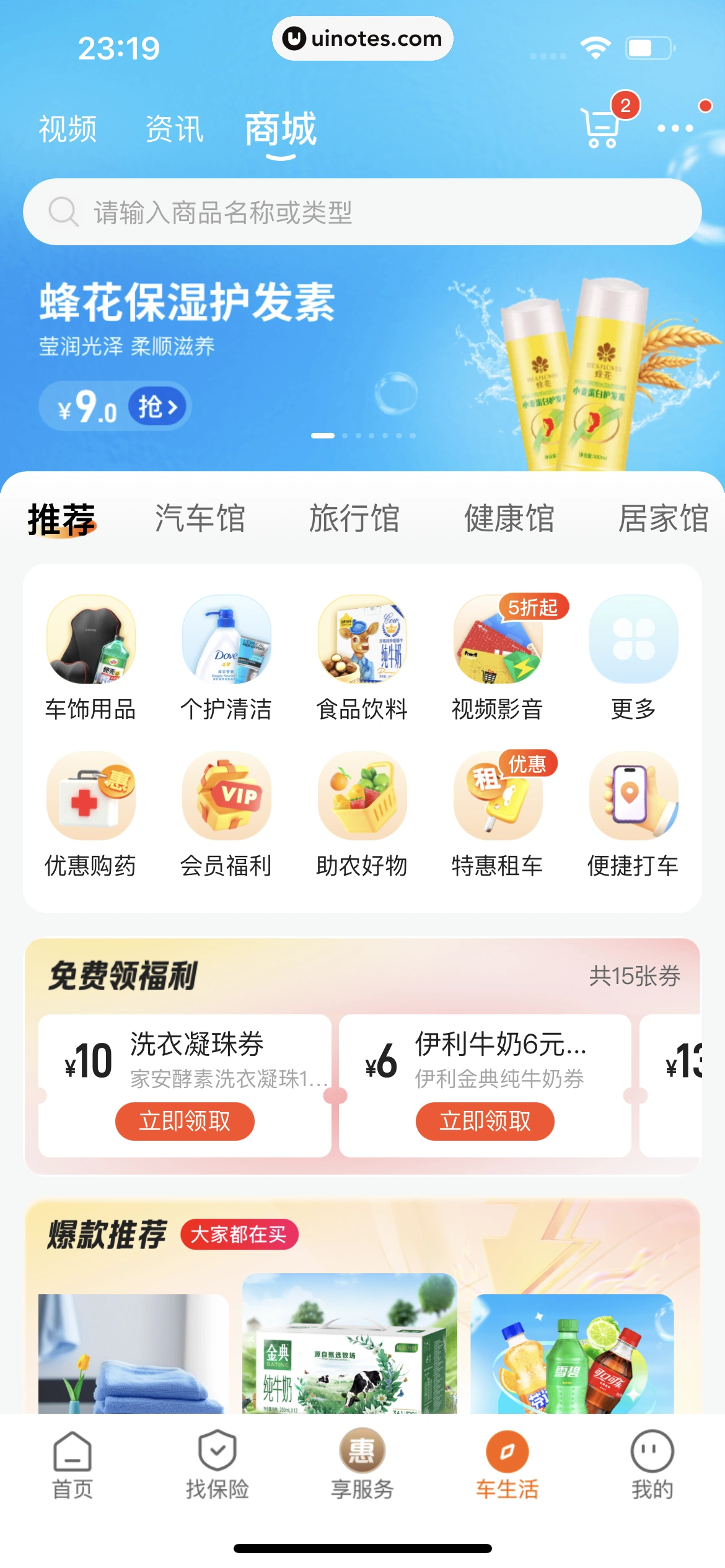 平安好车主 App 截图 1104 - UI Notes