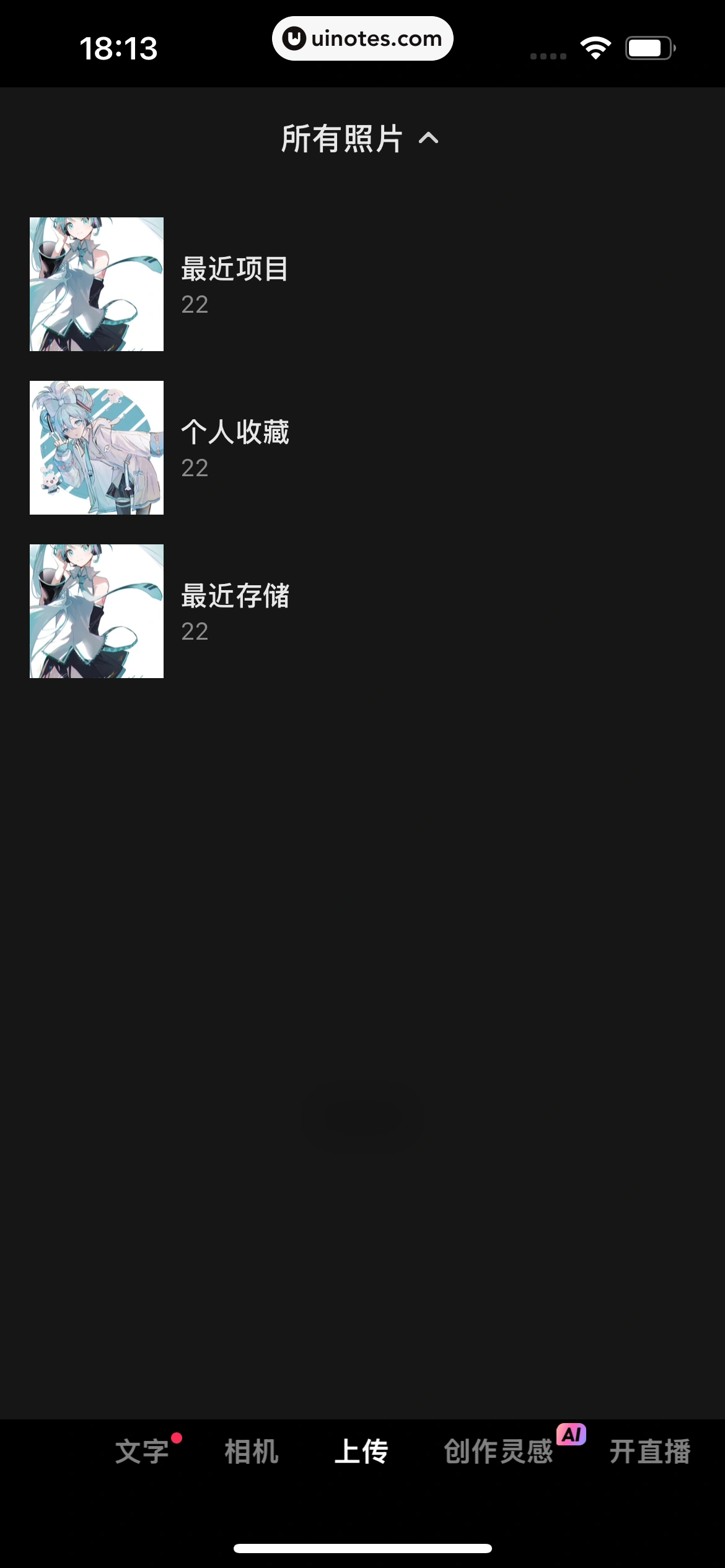 抖音精选 App 截图 270 - UI Notes