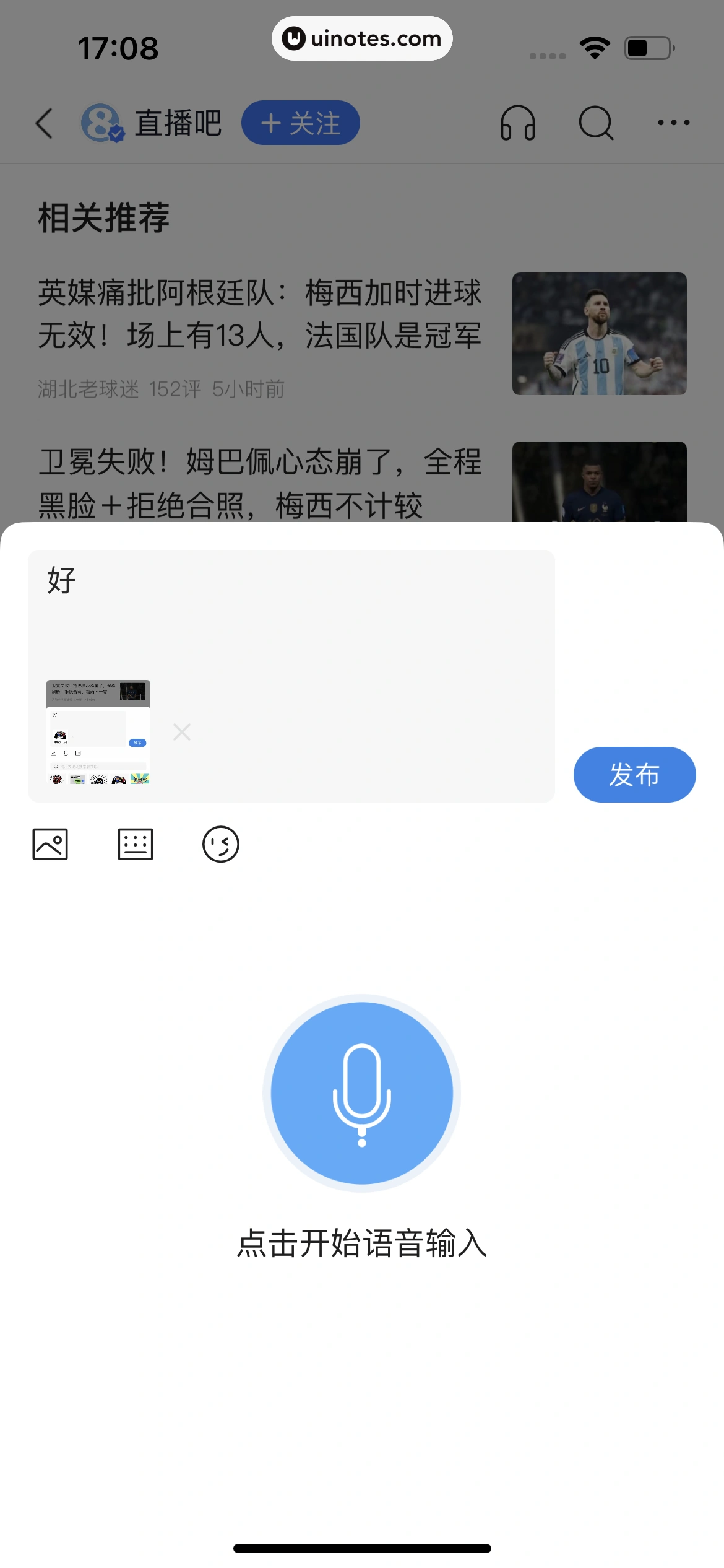 腾讯新闻 App 截图 040 - UI Notes