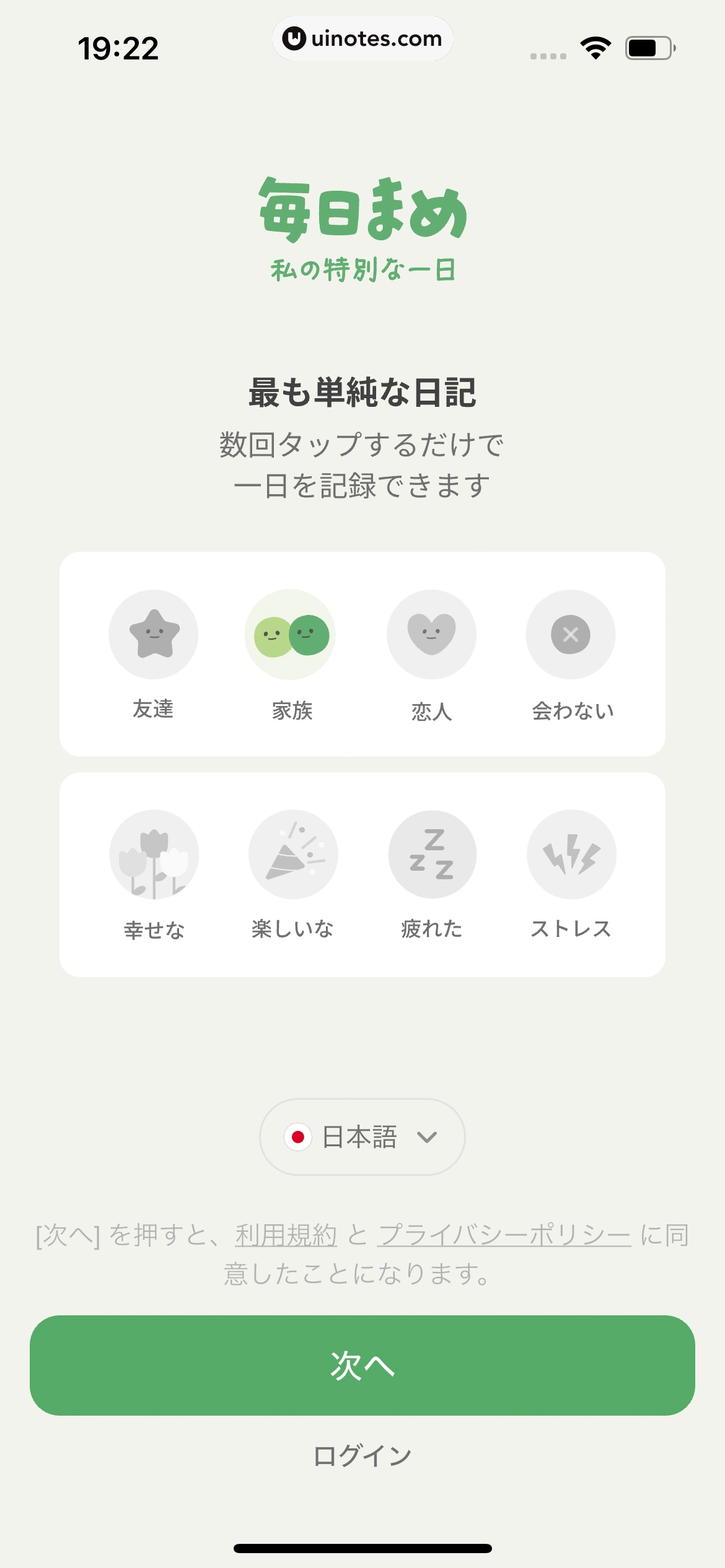 天天豆 App 截图 033 - UI Notes