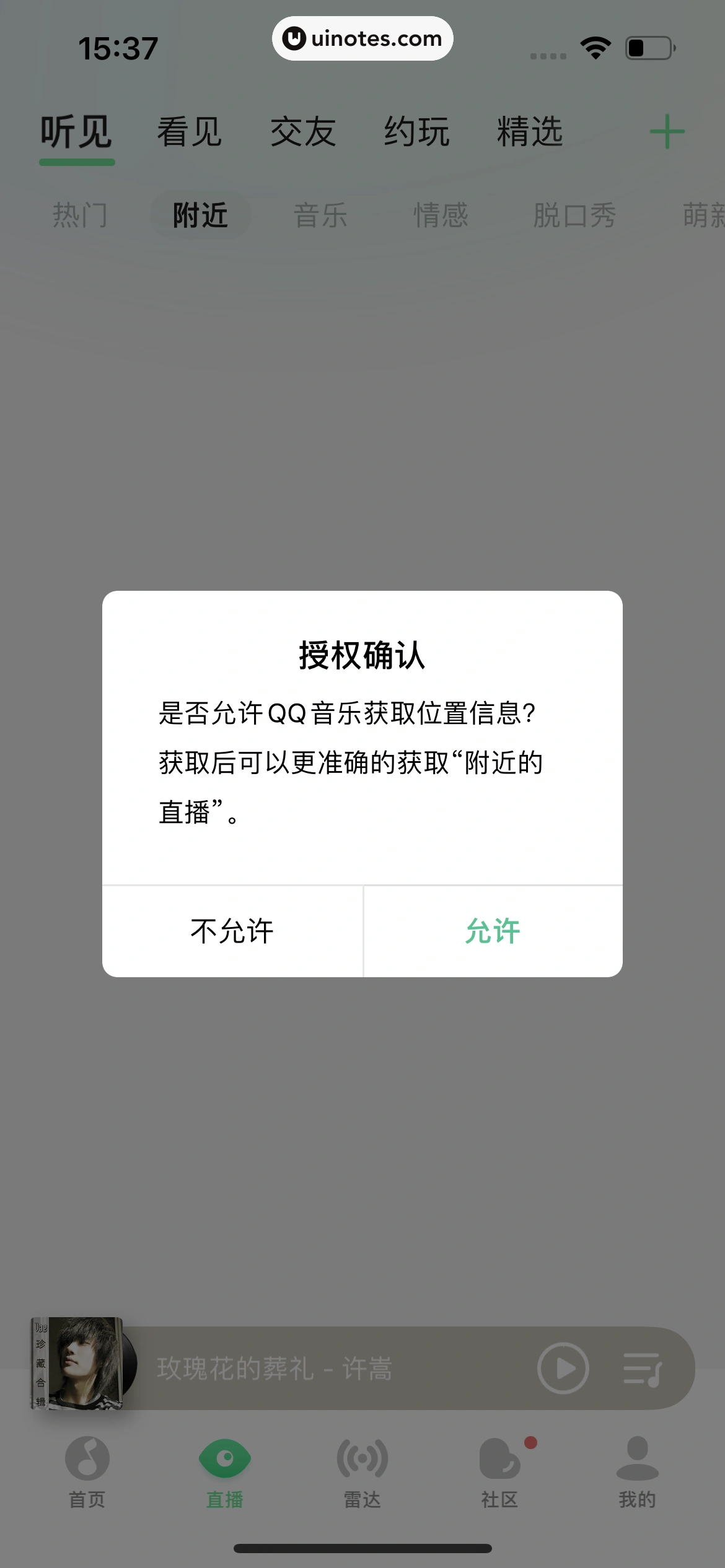 QQ音乐 App 截图 323 - UI Notes