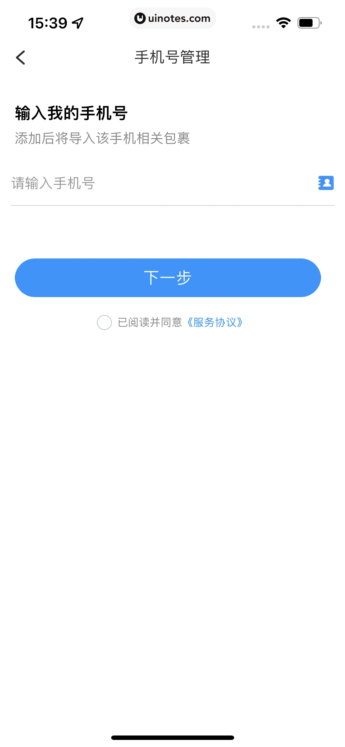 菜鸟 App 截图 174 - UI Notes