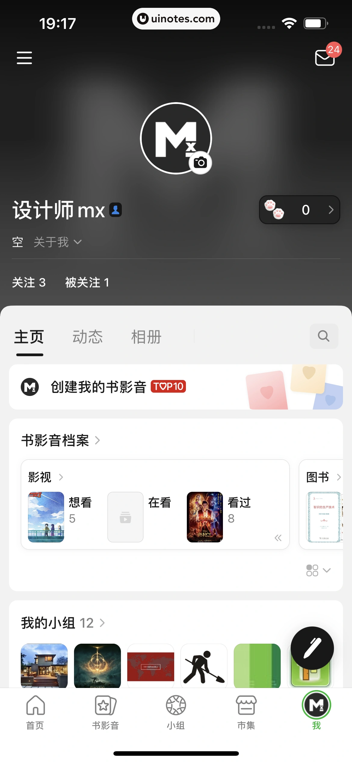 豆瓣 App 截图 366 - UI Notes