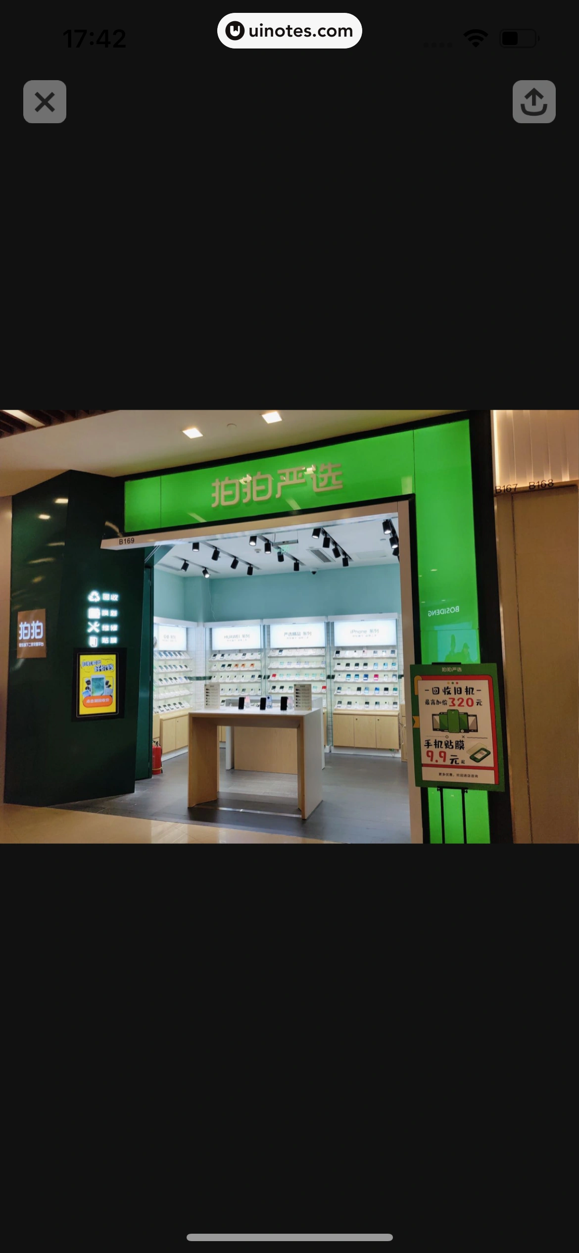 拍拍严选 App 截图 094 - UI Notes