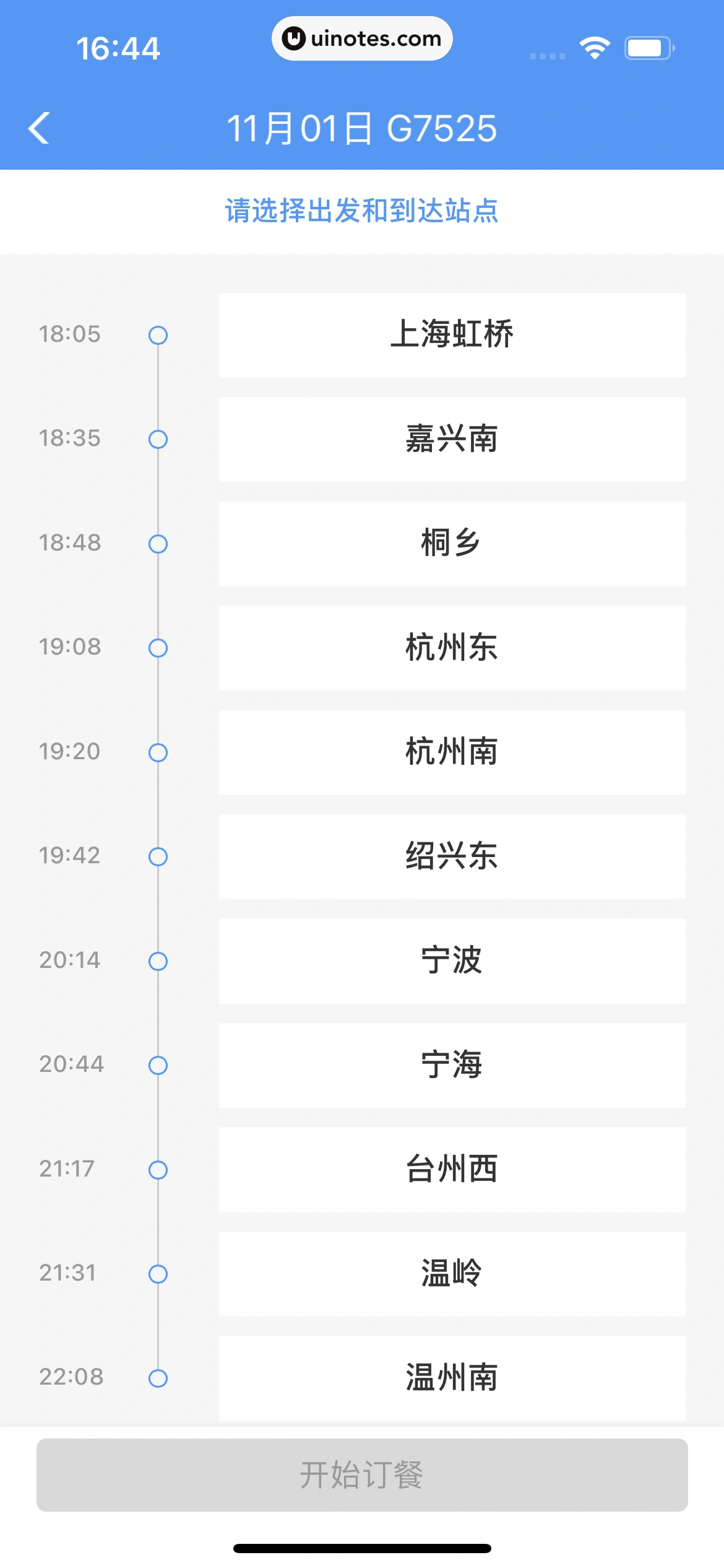 铁路12306 App 截图 263 - UI Notes