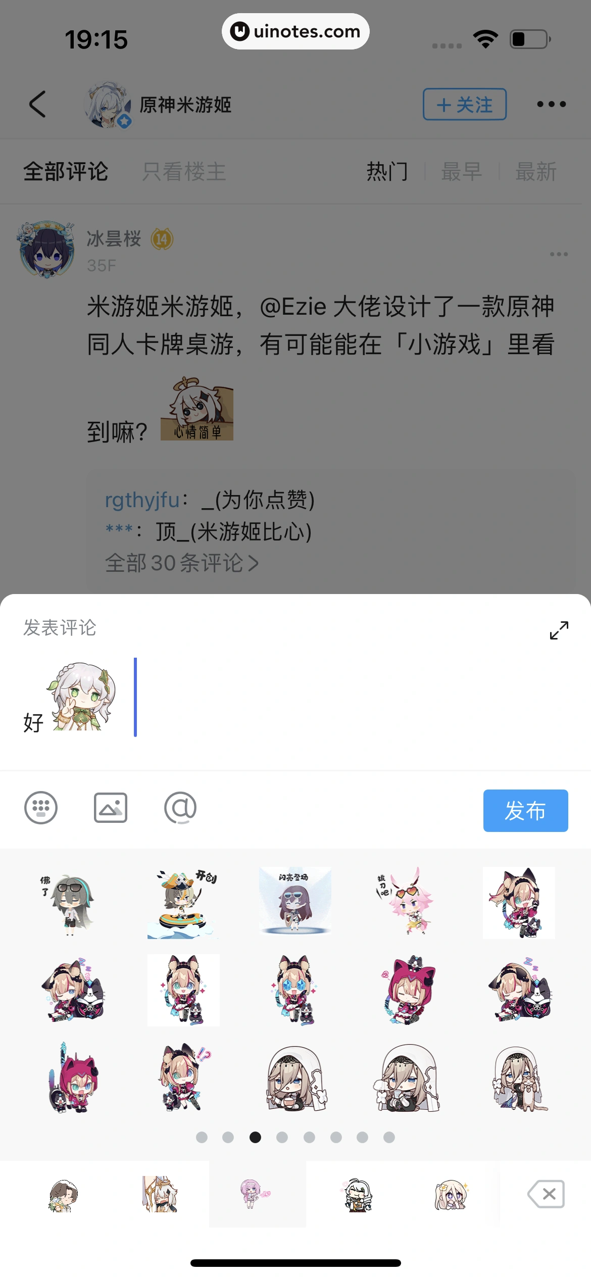 米游社 App 截图 123 - UI Notes