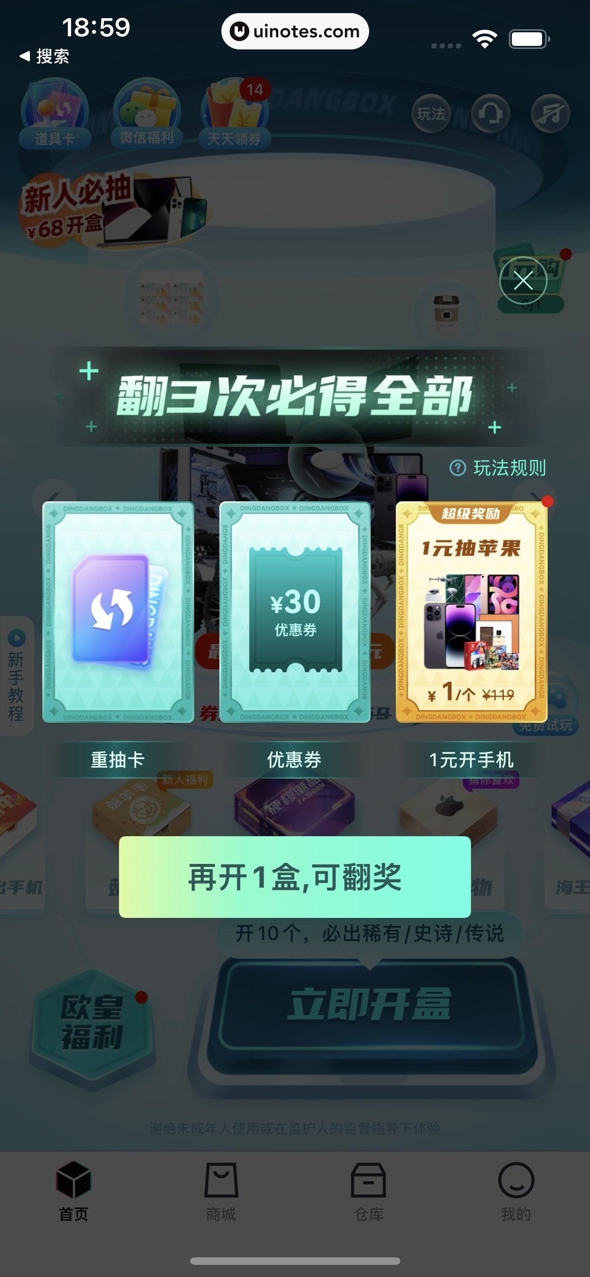 叮当魔盒 App 截图 054 - UI Notes