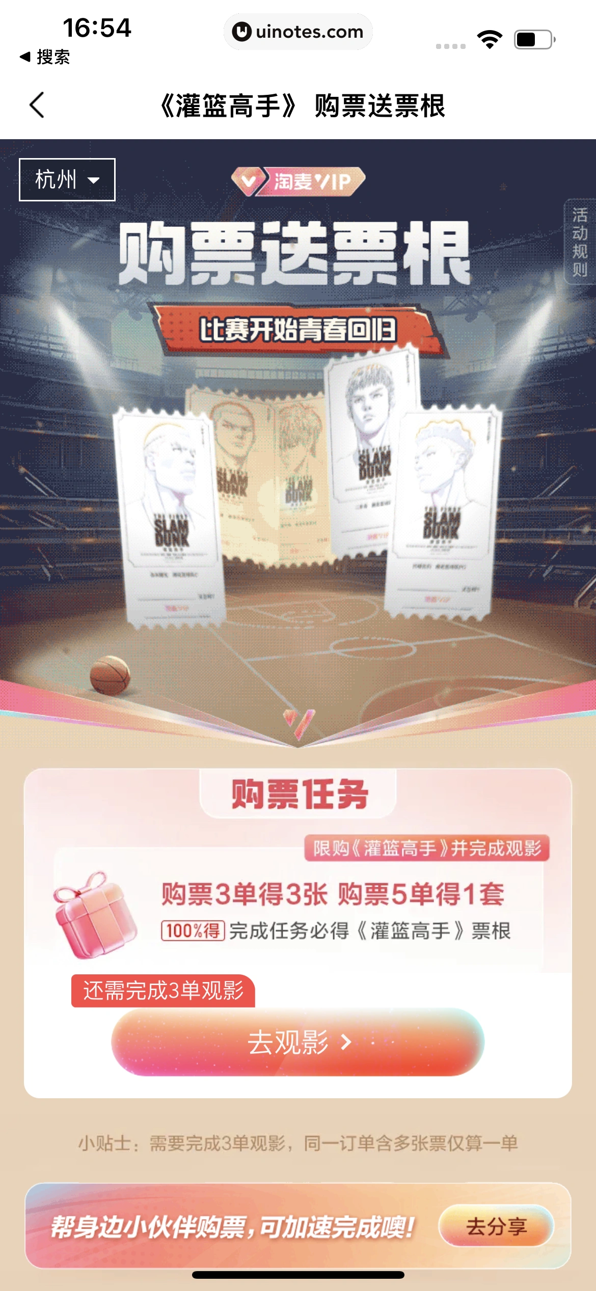 淘票票 App 截图 059 - UI Notes