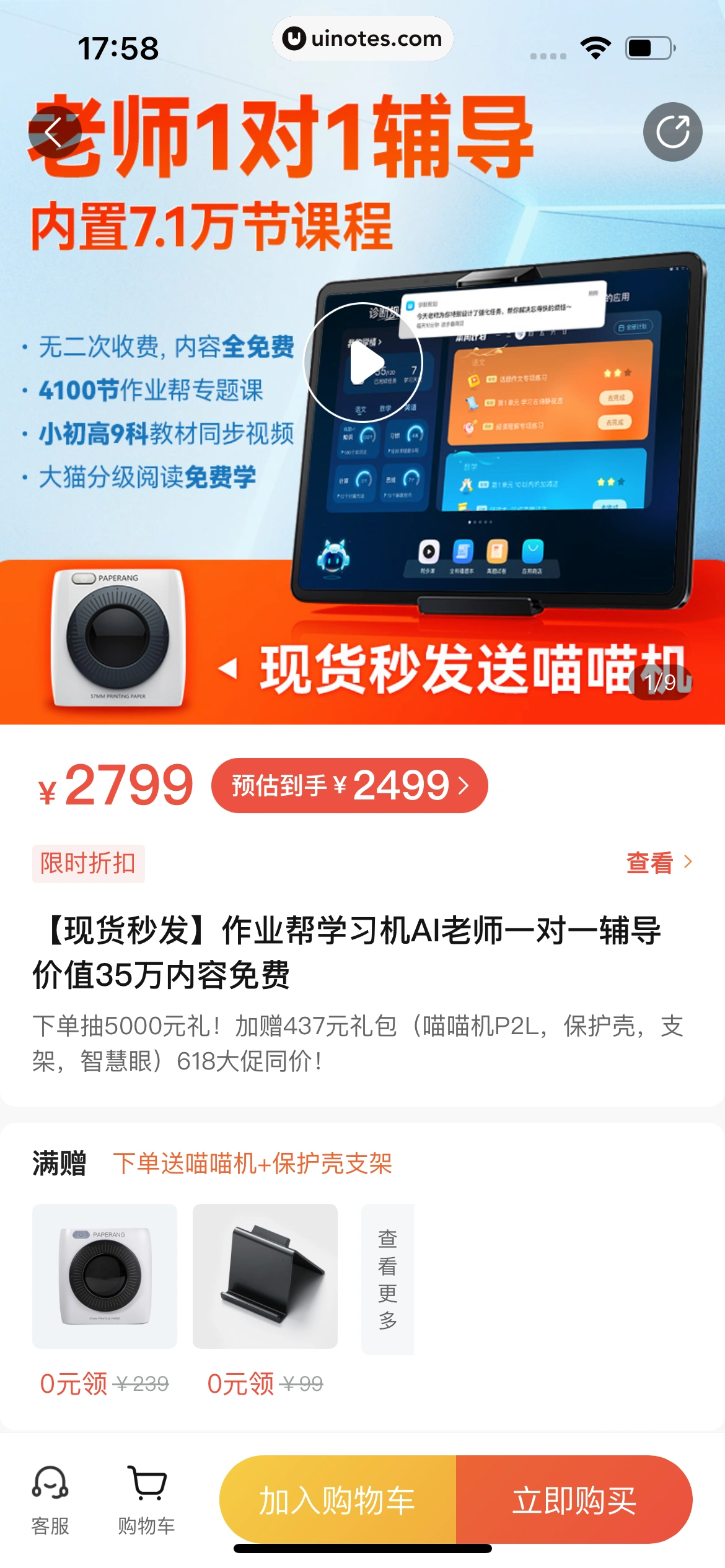 作业帮 App 截图 113 - UI Notes