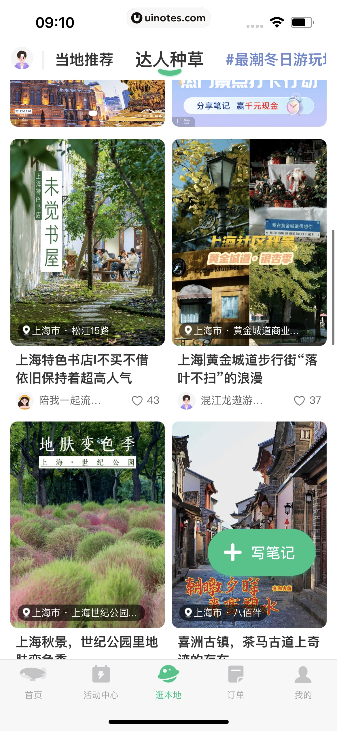 同程旅行 App 截图 380 - UI Notes